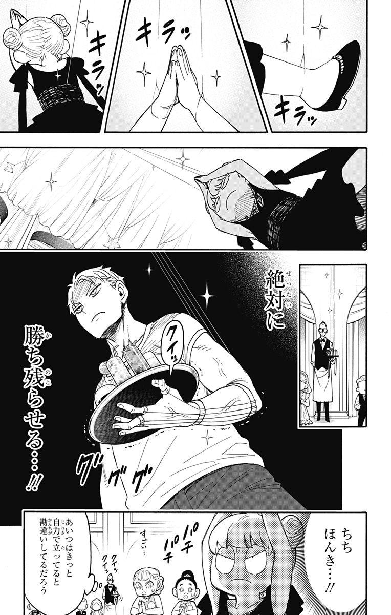 Spy x Family - Chapter 96 - Page 5
