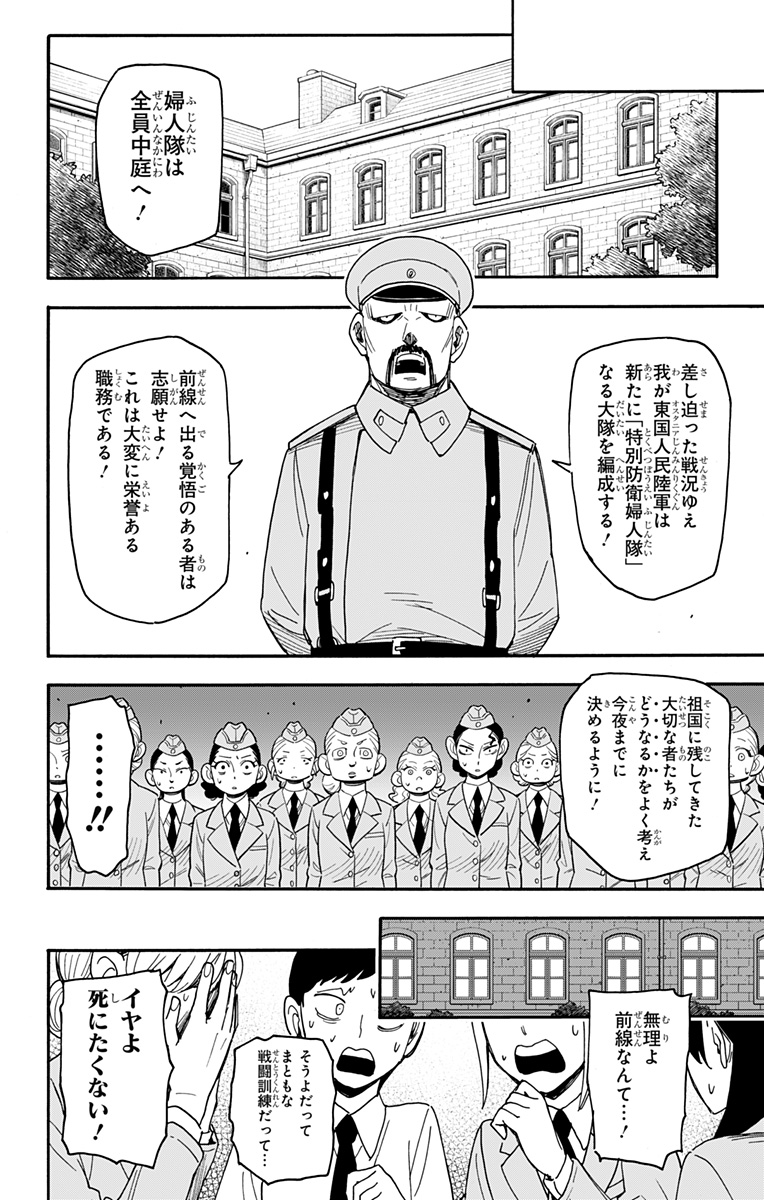 Spy x Family - Chapter 99 - Page 11