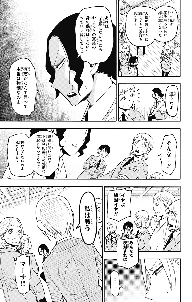 Spy x Family - Chapter 99 - Page 12