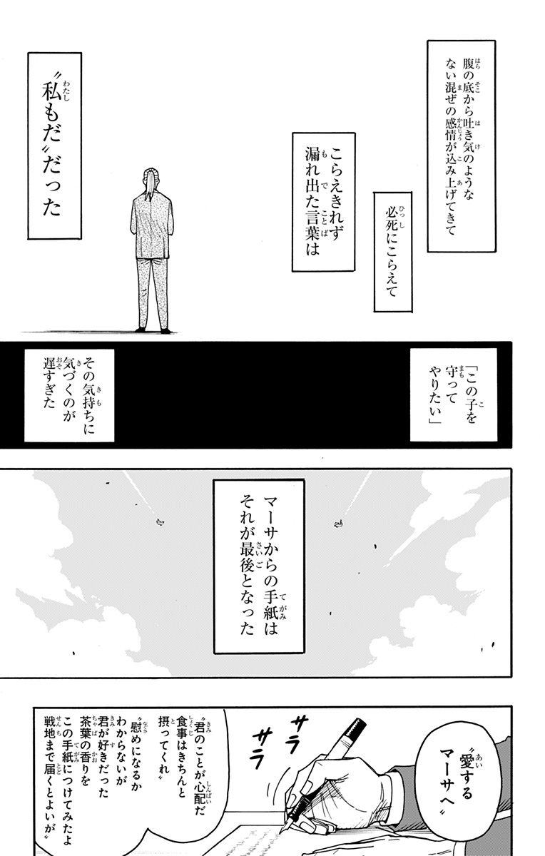 Spy x Family - Chapter 99 - Page 18