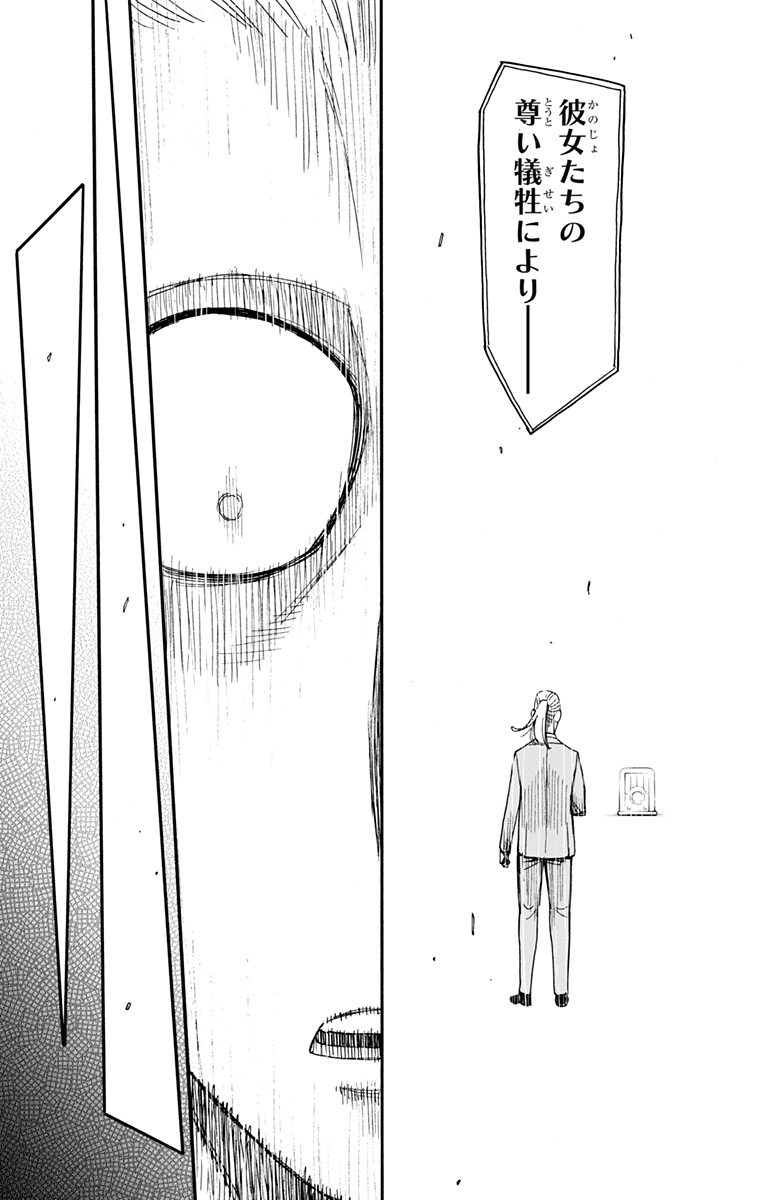 Spy x Family - Chapter 99 - Page 20