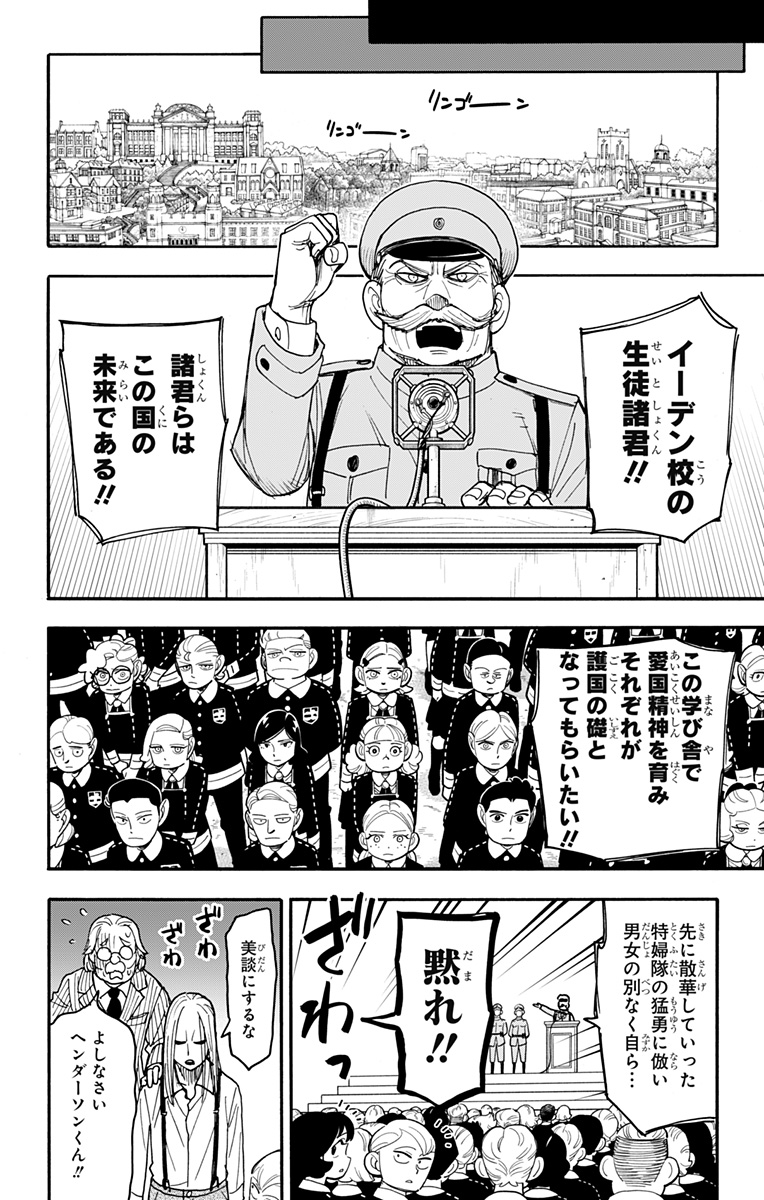 Spy x Family - Chapter 99 - Page 21