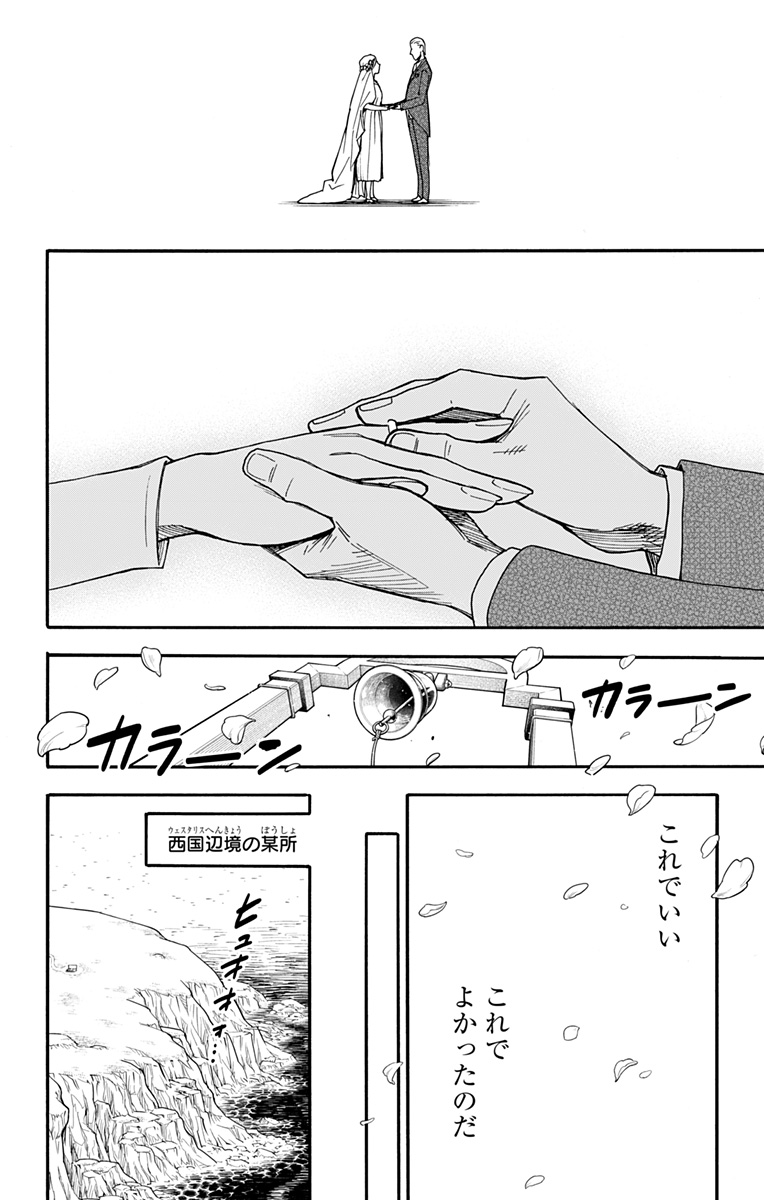 Spy x Family - Chapter 99 - Page 27