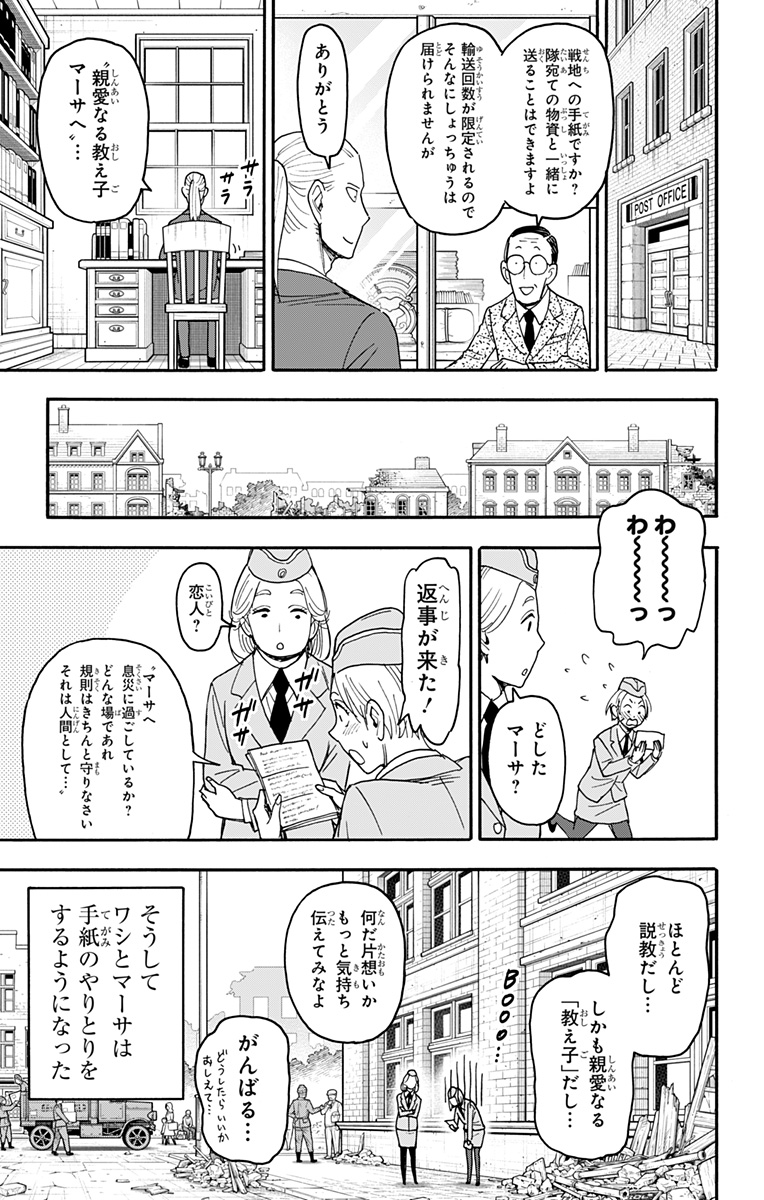 Spy x Family - Chapter 99 - Page 8