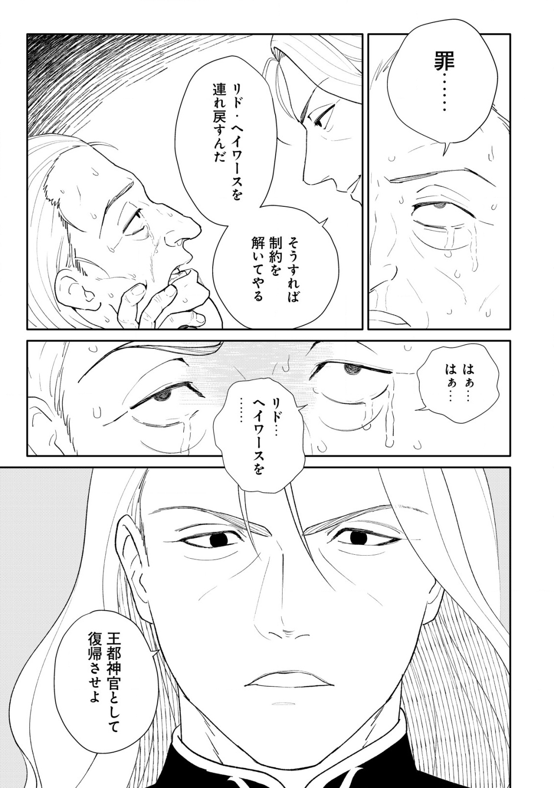 SSS-kyuu Skill Haifu Shinkan no Henkyou Second Life - Chapter 10 - Page 10