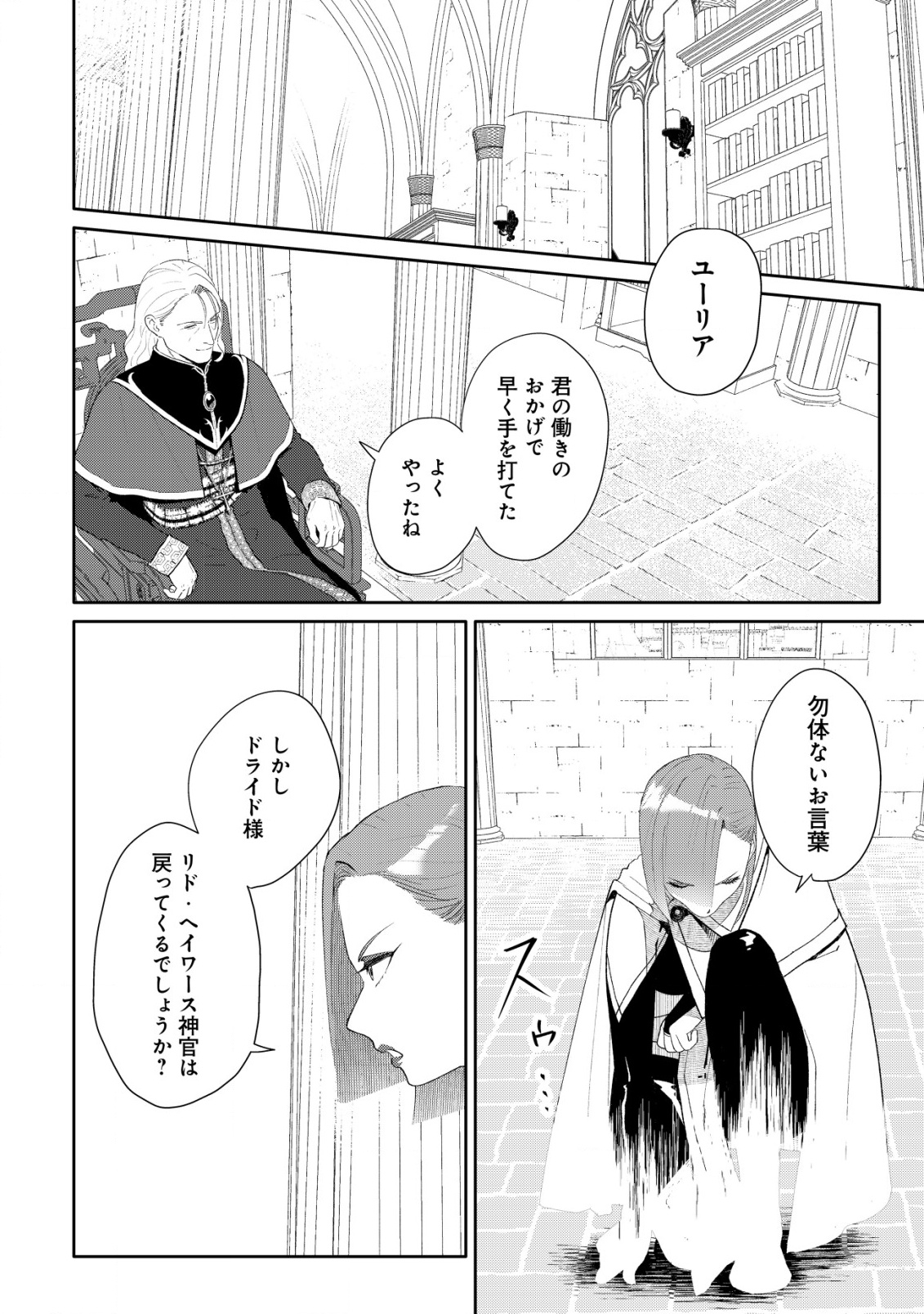 SSS-kyuu Skill Haifu Shinkan no Henkyou Second Life - Chapter 10 - Page 11