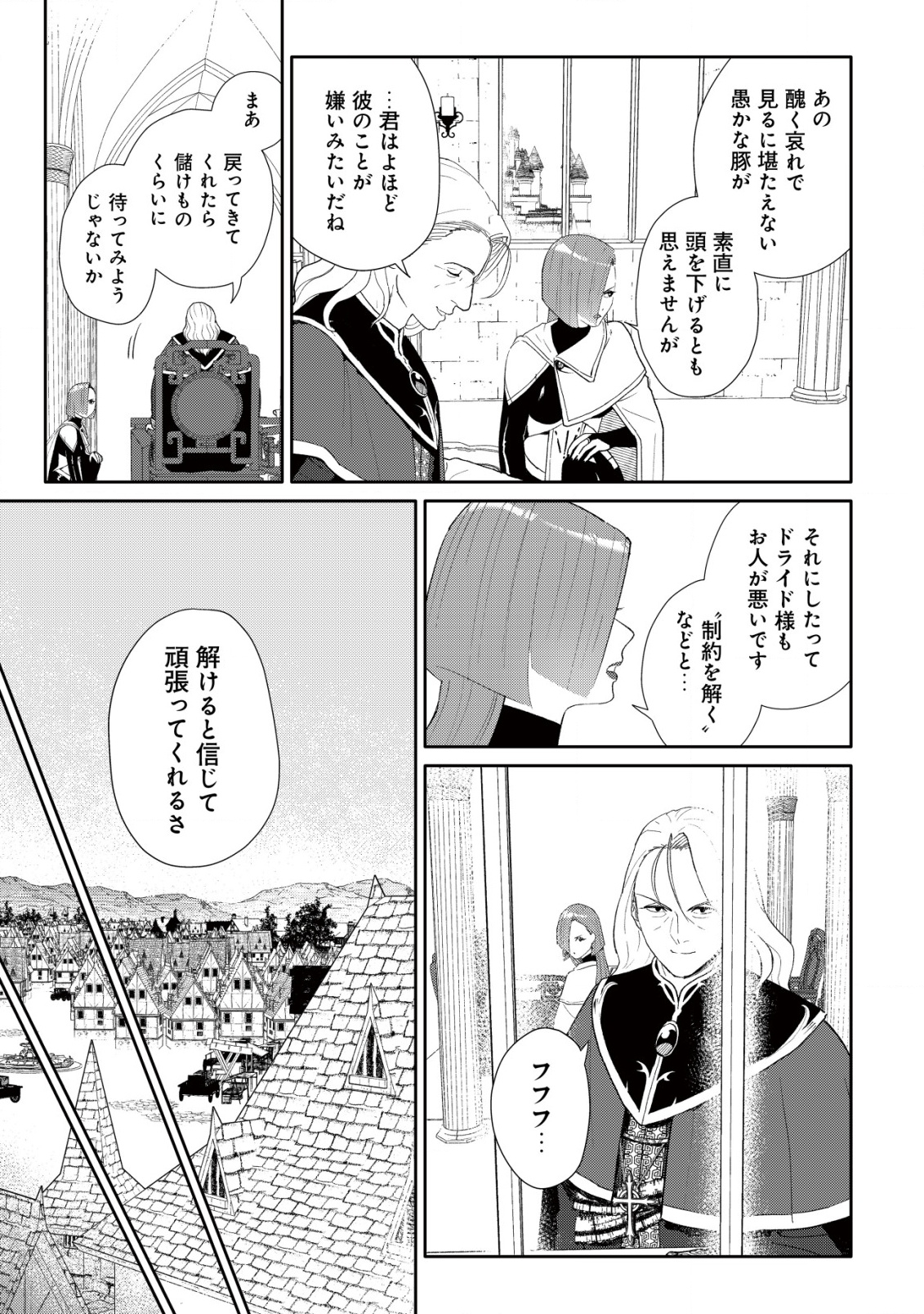 SSS-kyuu Skill Haifu Shinkan no Henkyou Second Life - Chapter 10 - Page 12
