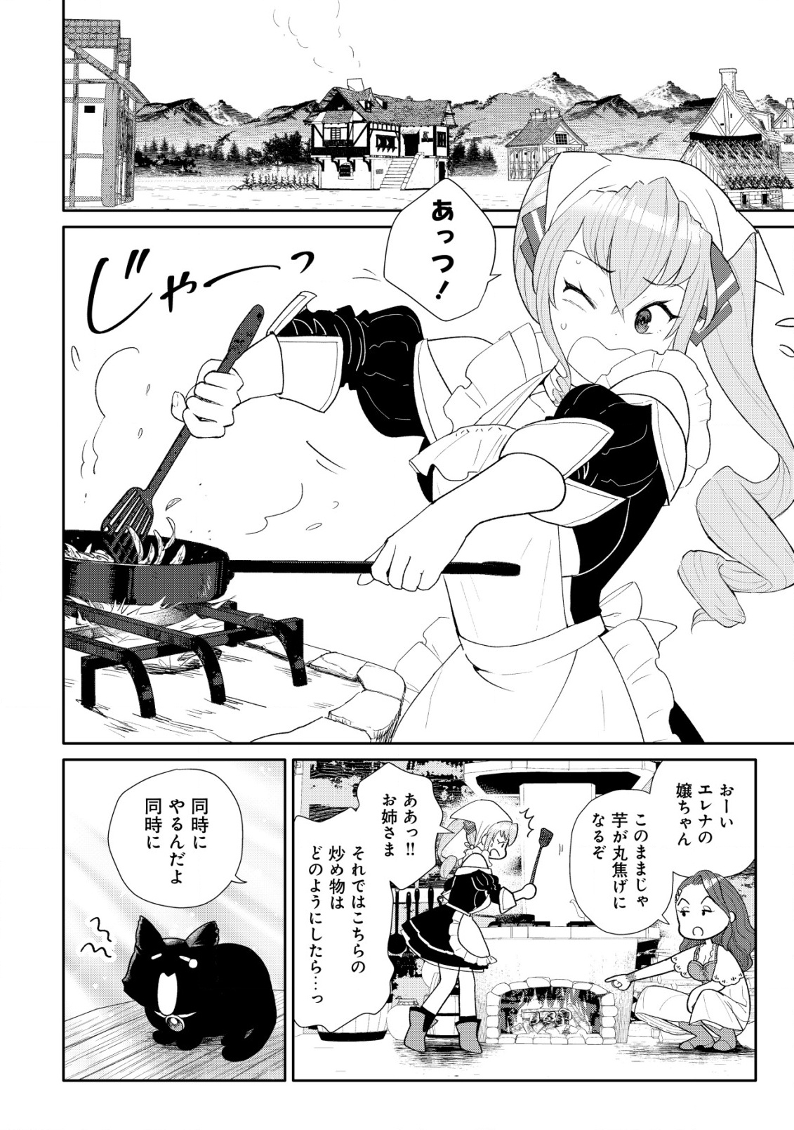 SSS-kyuu Skill Haifu Shinkan no Henkyou Second Life - Chapter 10 - Page 13