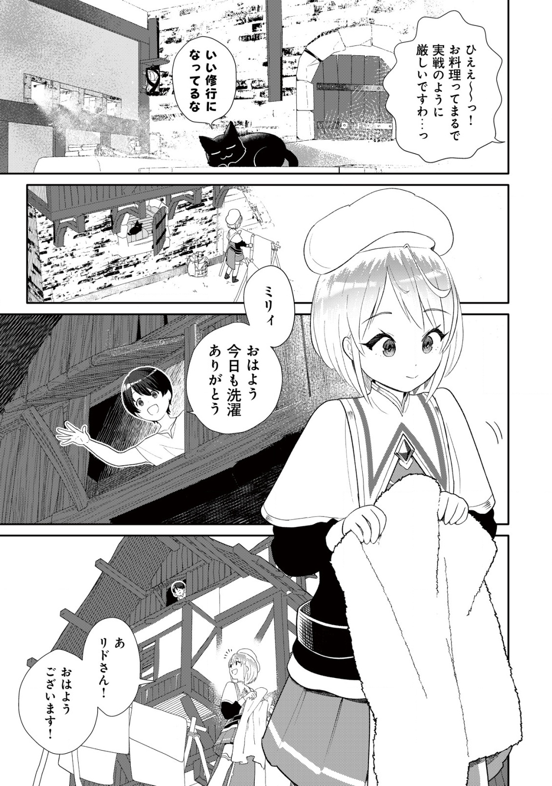 SSS-kyuu Skill Haifu Shinkan no Henkyou Second Life - Chapter 10 - Page 14