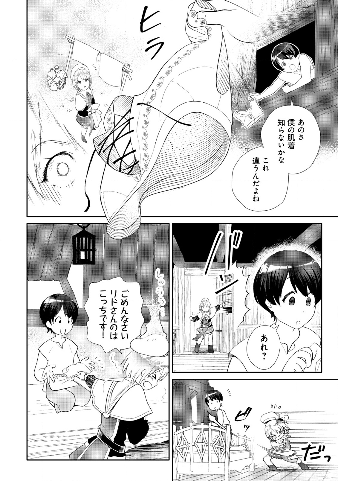 SSS-kyuu Skill Haifu Shinkan no Henkyou Second Life - Chapter 10 - Page 15
