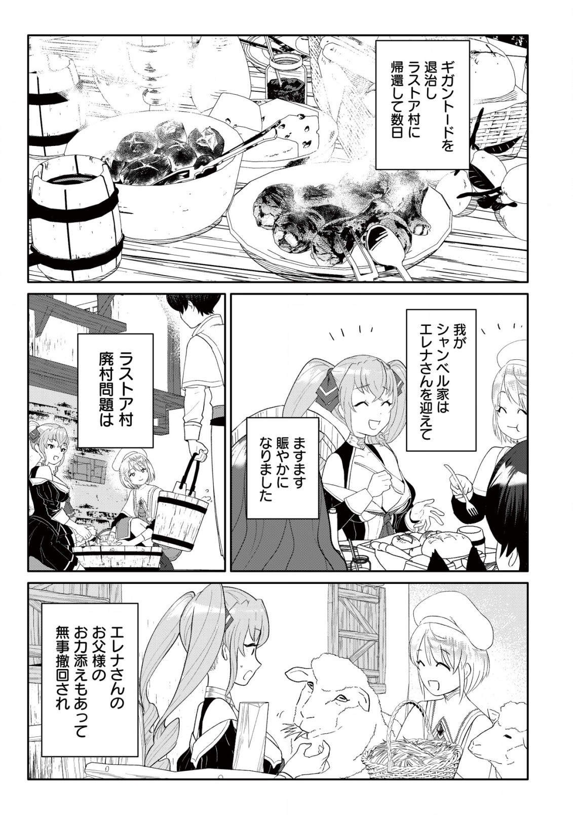SSS-kyuu Skill Haifu Shinkan no Henkyou Second Life - Chapter 10 - Page 16
