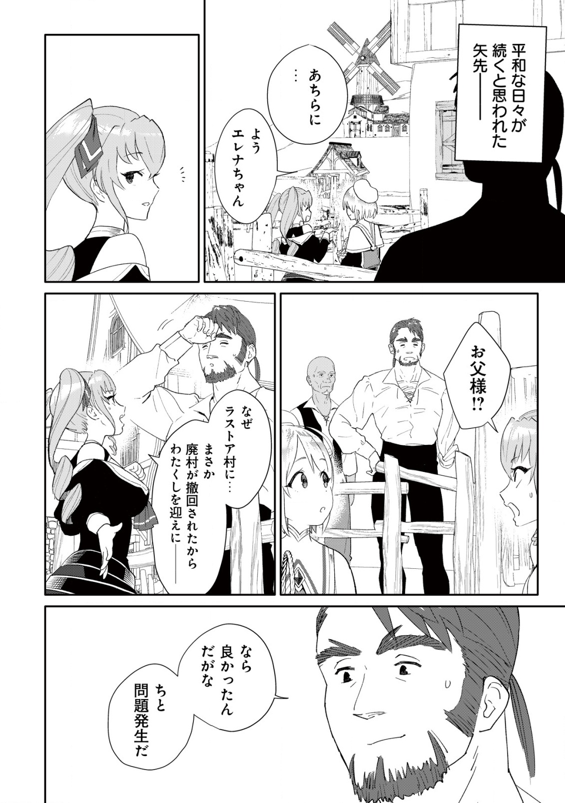 SSS-kyuu Skill Haifu Shinkan no Henkyou Second Life - Chapter 10 - Page 17