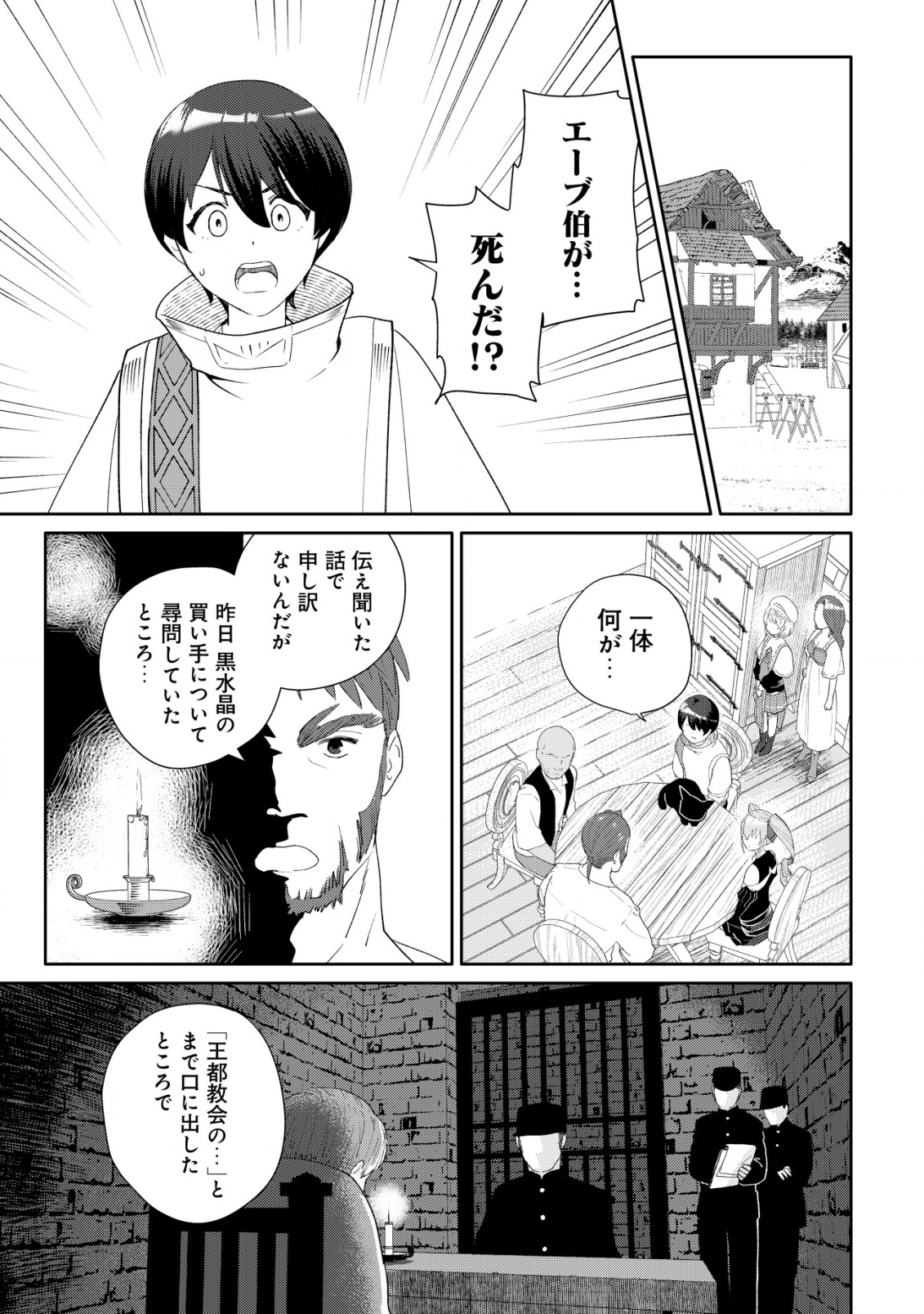 SSS-kyuu Skill Haifu Shinkan no Henkyou Second Life - Chapter 10 - Page 18