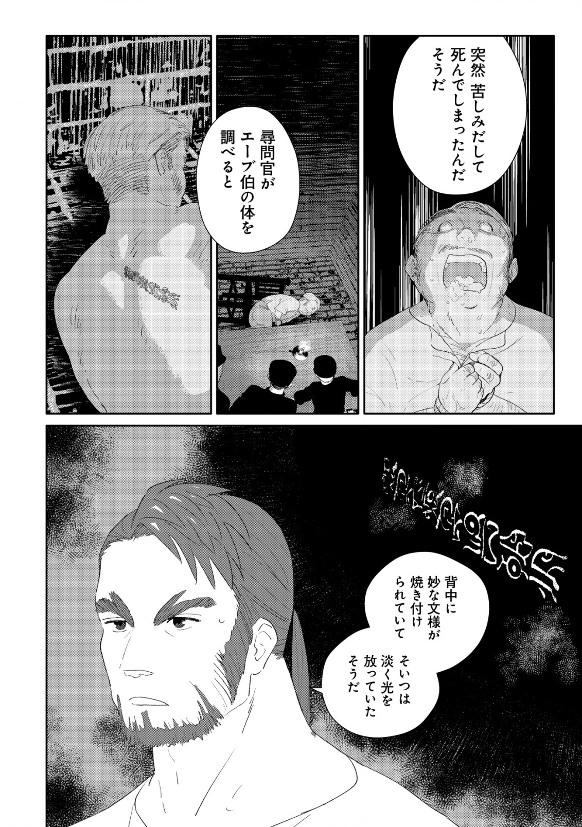 SSS-kyuu Skill Haifu Shinkan no Henkyou Second Life - Chapter 10 - Page 19