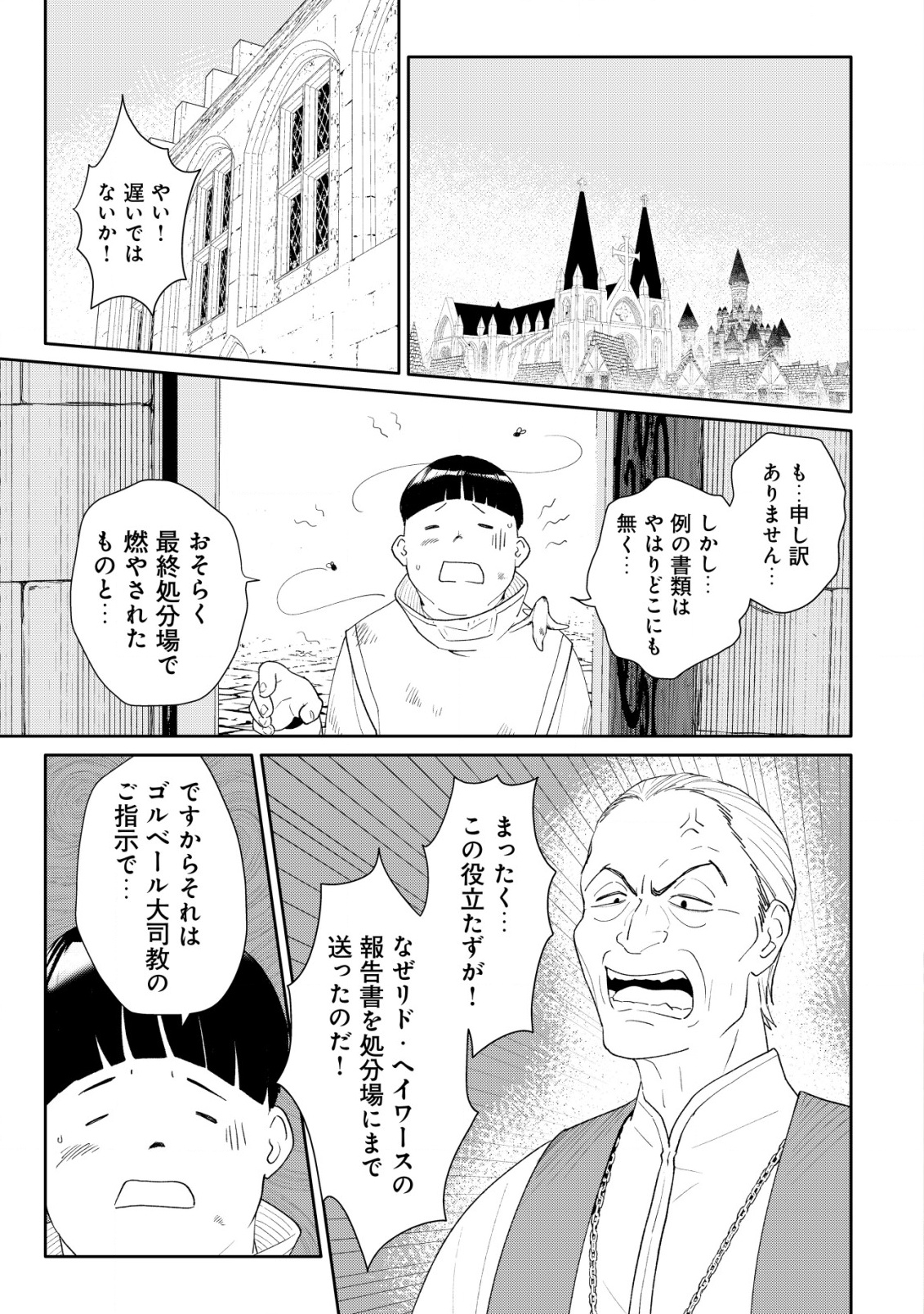 SSS-kyuu Skill Haifu Shinkan no Henkyou Second Life - Chapter 10 - Page 2