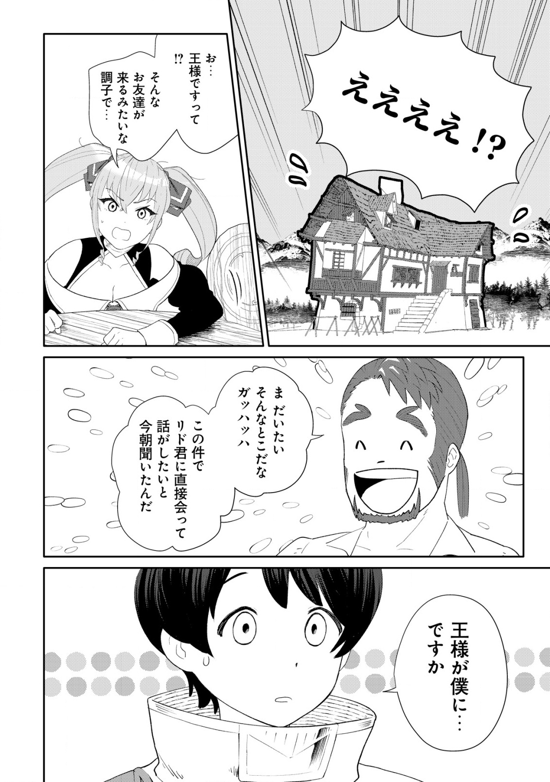 SSS-kyuu Skill Haifu Shinkan no Henkyou Second Life - Chapter 10 - Page 21