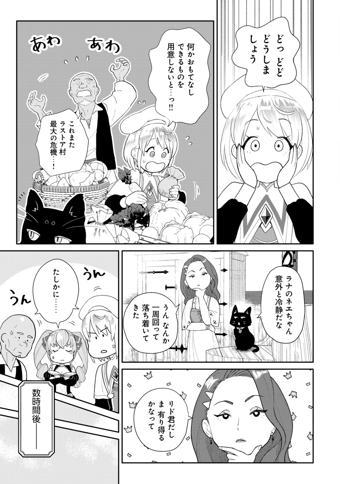 SSS-kyuu Skill Haifu Shinkan no Henkyou Second Life - Chapter 10 - Page 22