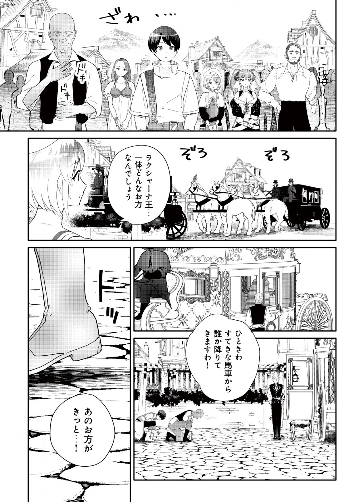 SSS-kyuu Skill Haifu Shinkan no Henkyou Second Life - Chapter 10 - Page 23