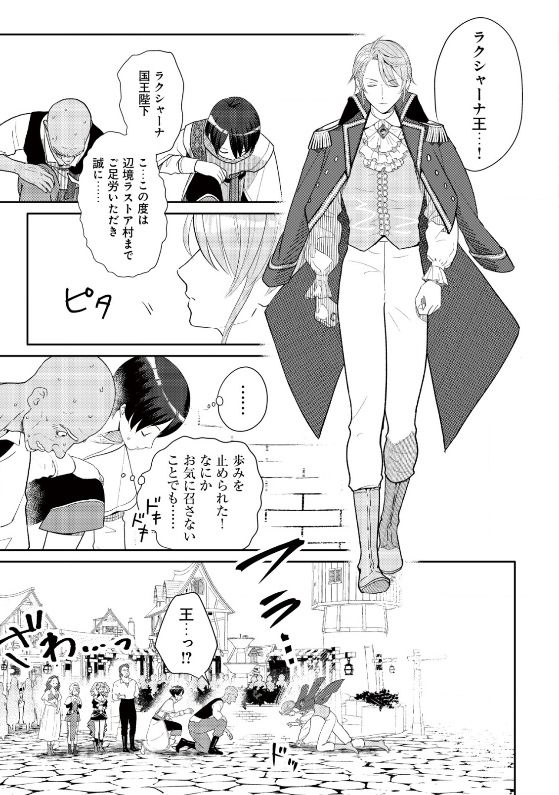 SSS-kyuu Skill Haifu Shinkan no Henkyou Second Life - Chapter 10 - Page 24