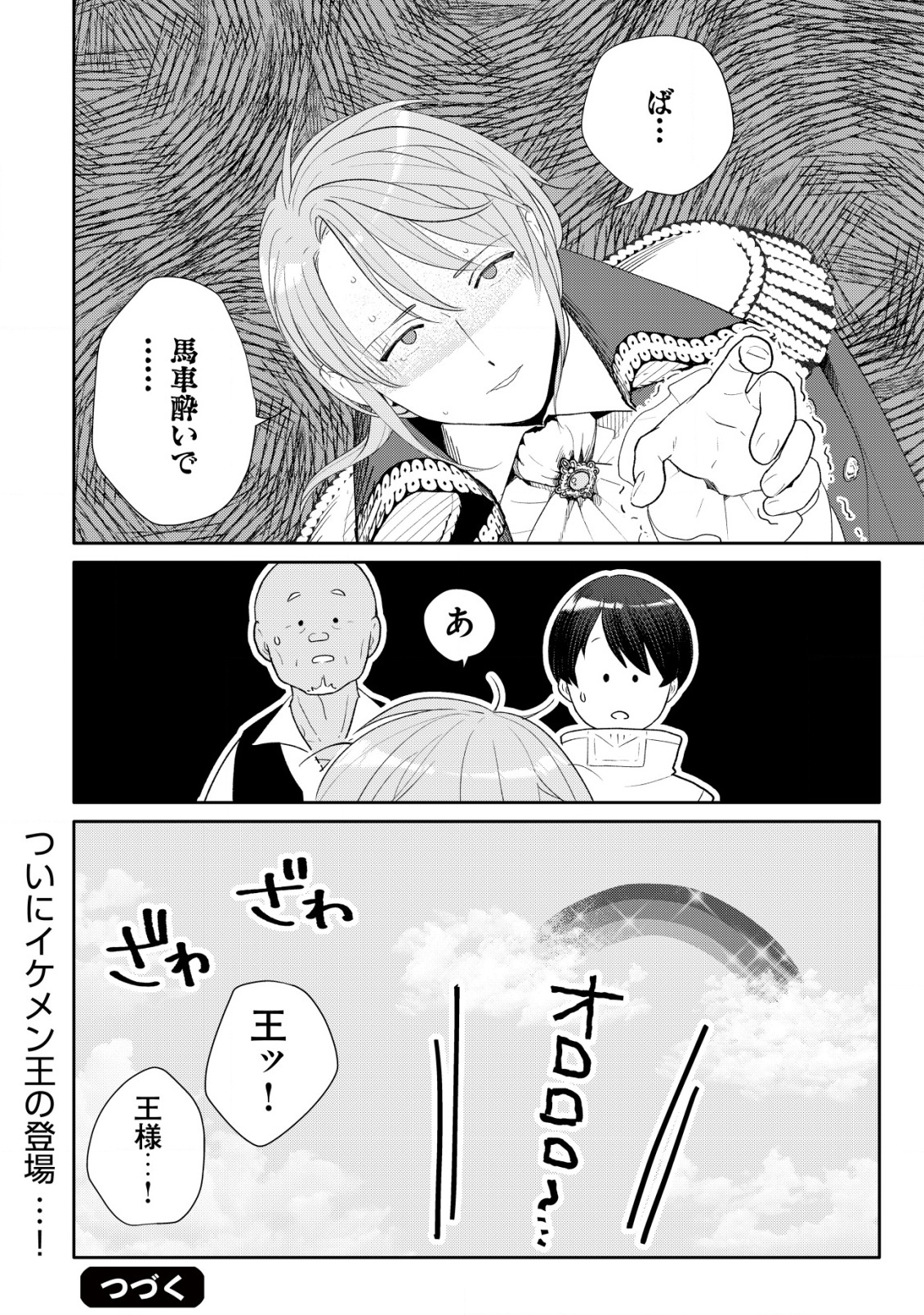 SSS-kyuu Skill Haifu Shinkan no Henkyou Second Life - Chapter 10 - Page 25