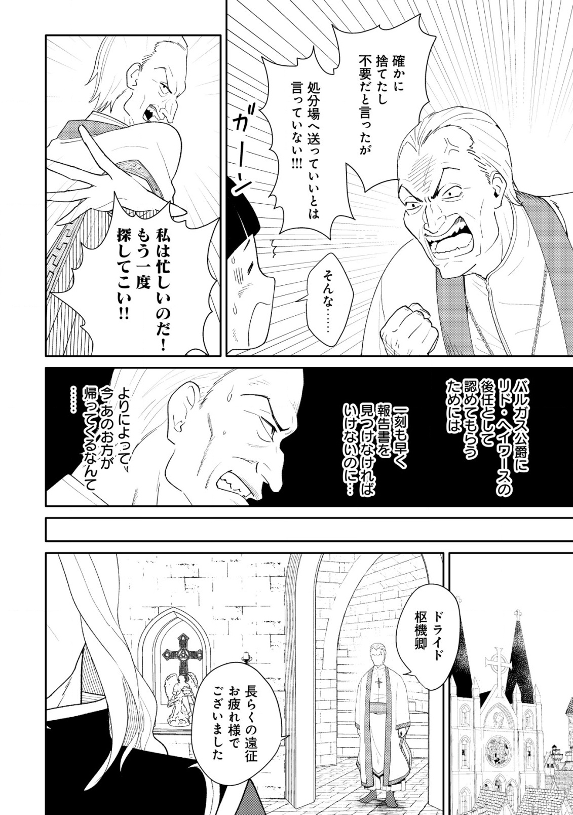 SSS-kyuu Skill Haifu Shinkan no Henkyou Second Life - Chapter 10 - Page 3