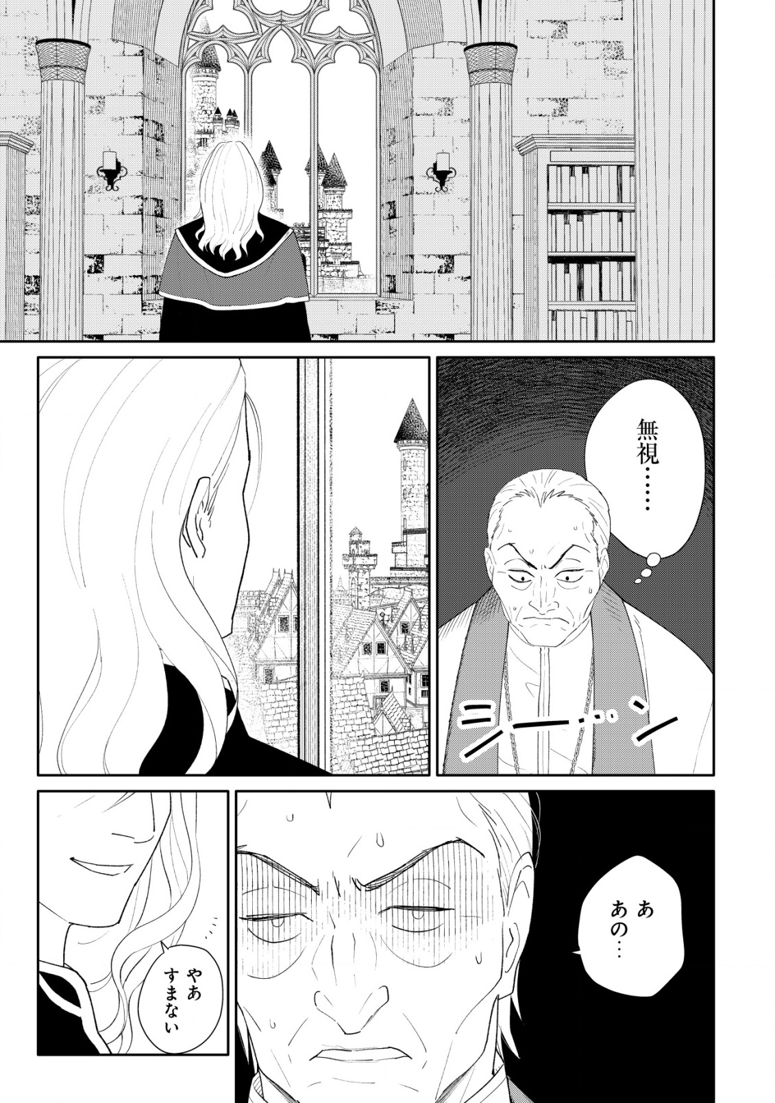 SSS-kyuu Skill Haifu Shinkan no Henkyou Second Life - Chapter 10 - Page 4