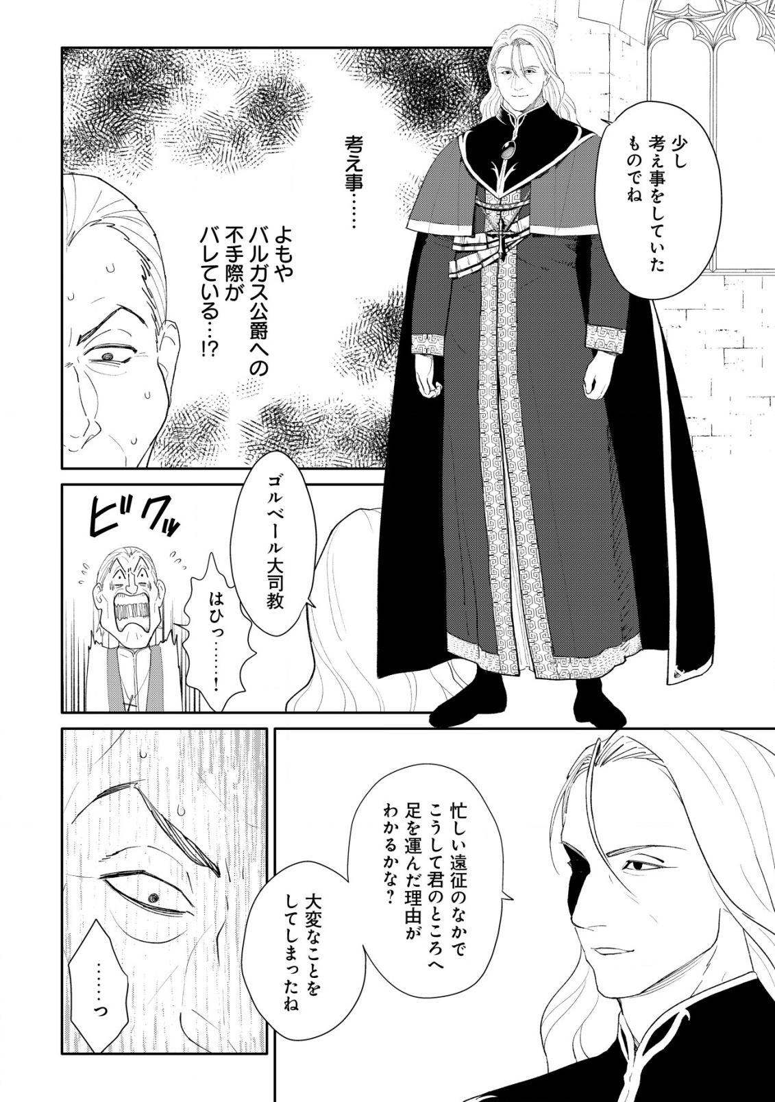 SSS-kyuu Skill Haifu Shinkan no Henkyou Second Life - Chapter 10 - Page 5