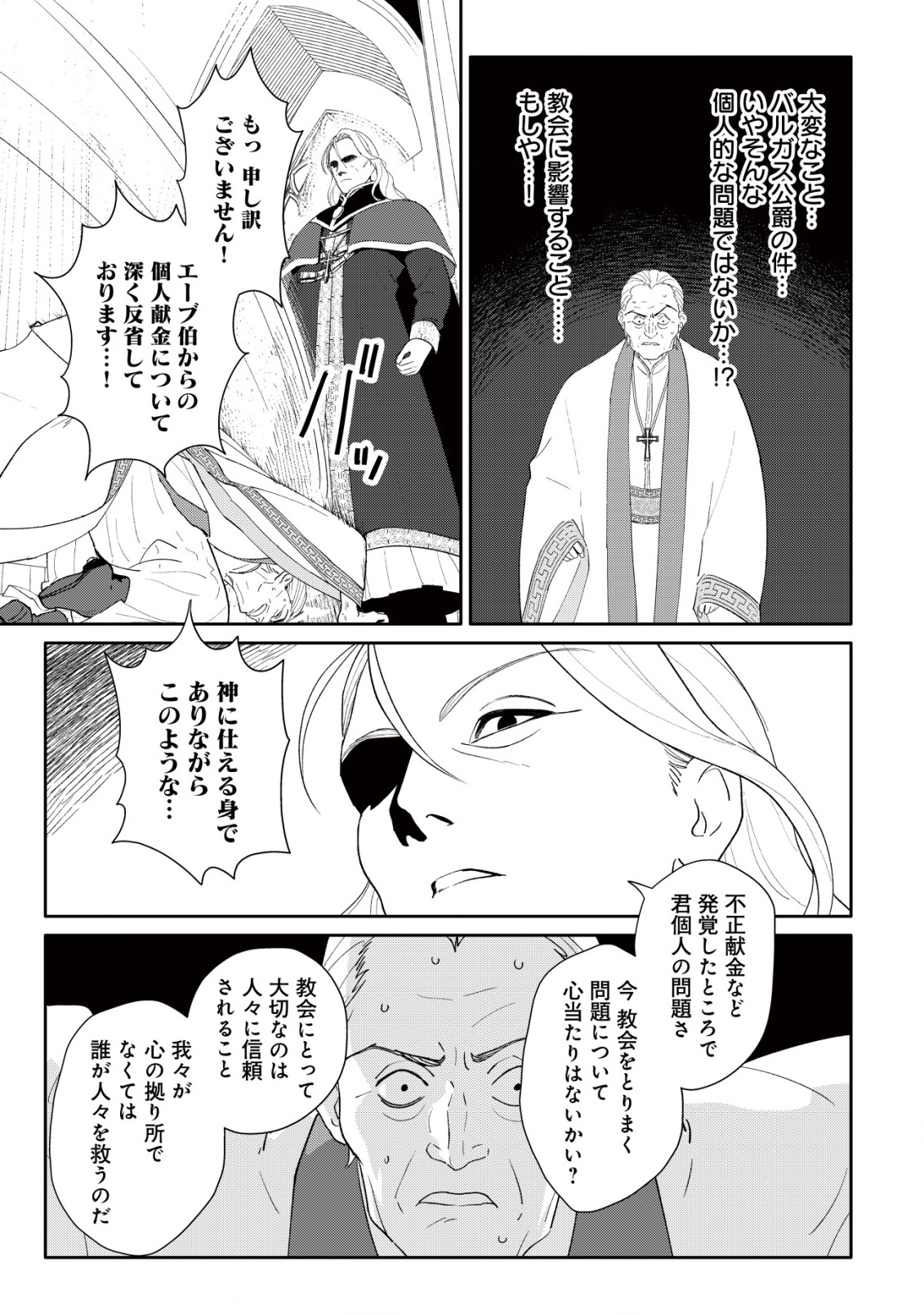 SSS-kyuu Skill Haifu Shinkan no Henkyou Second Life - Chapter 10 - Page 6