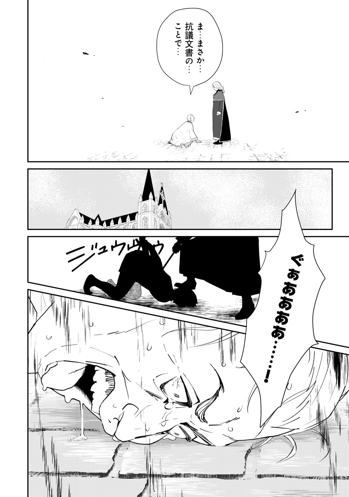 SSS-kyuu Skill Haifu Shinkan no Henkyou Second Life - Chapter 10 - Page 7