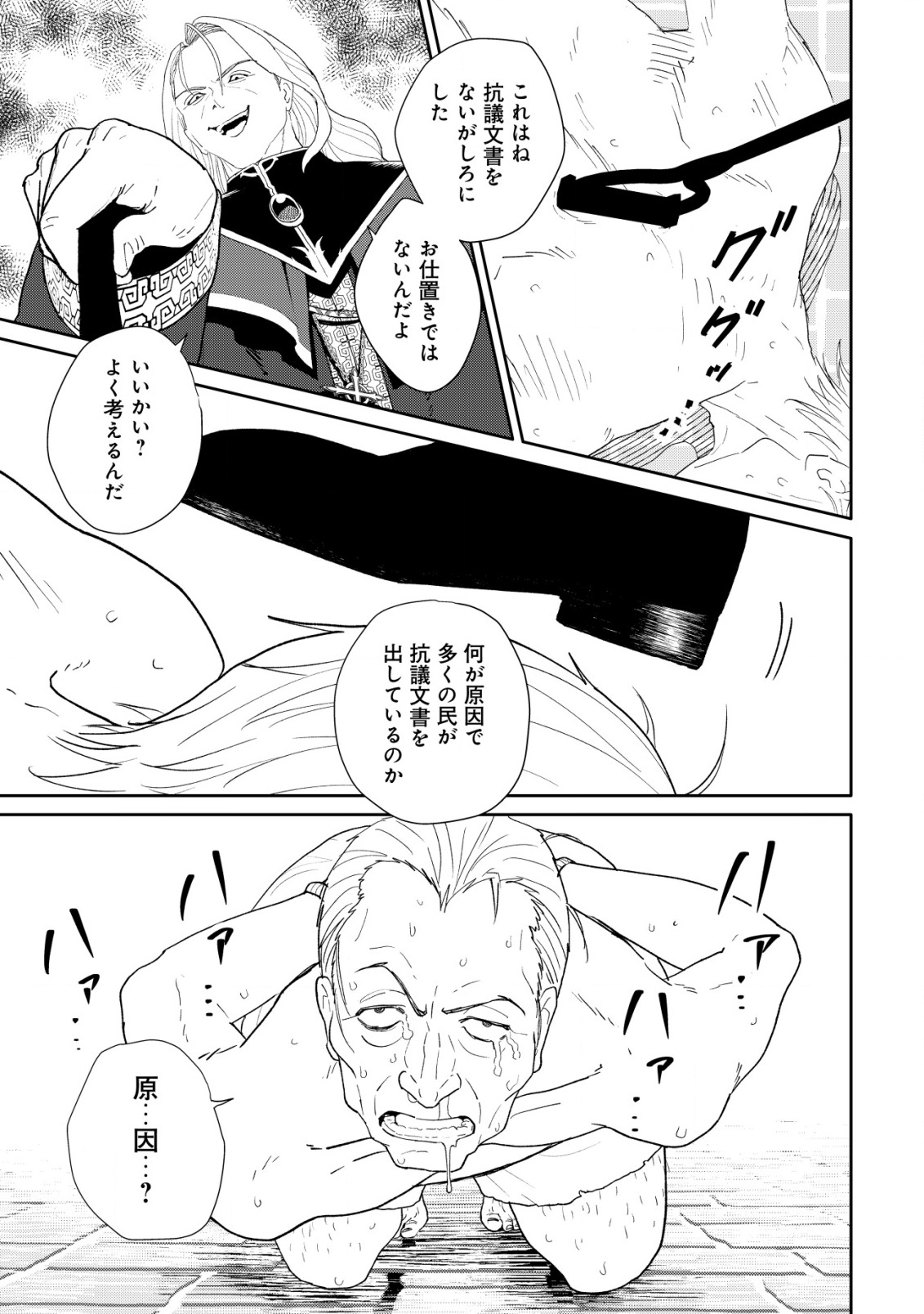 SSS-kyuu Skill Haifu Shinkan no Henkyou Second Life - Chapter 10 - Page 8