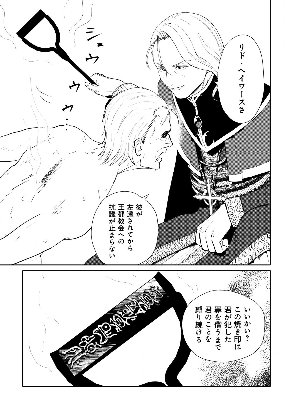 SSS-kyuu Skill Haifu Shinkan no Henkyou Second Life - Chapter 10 - Page 9