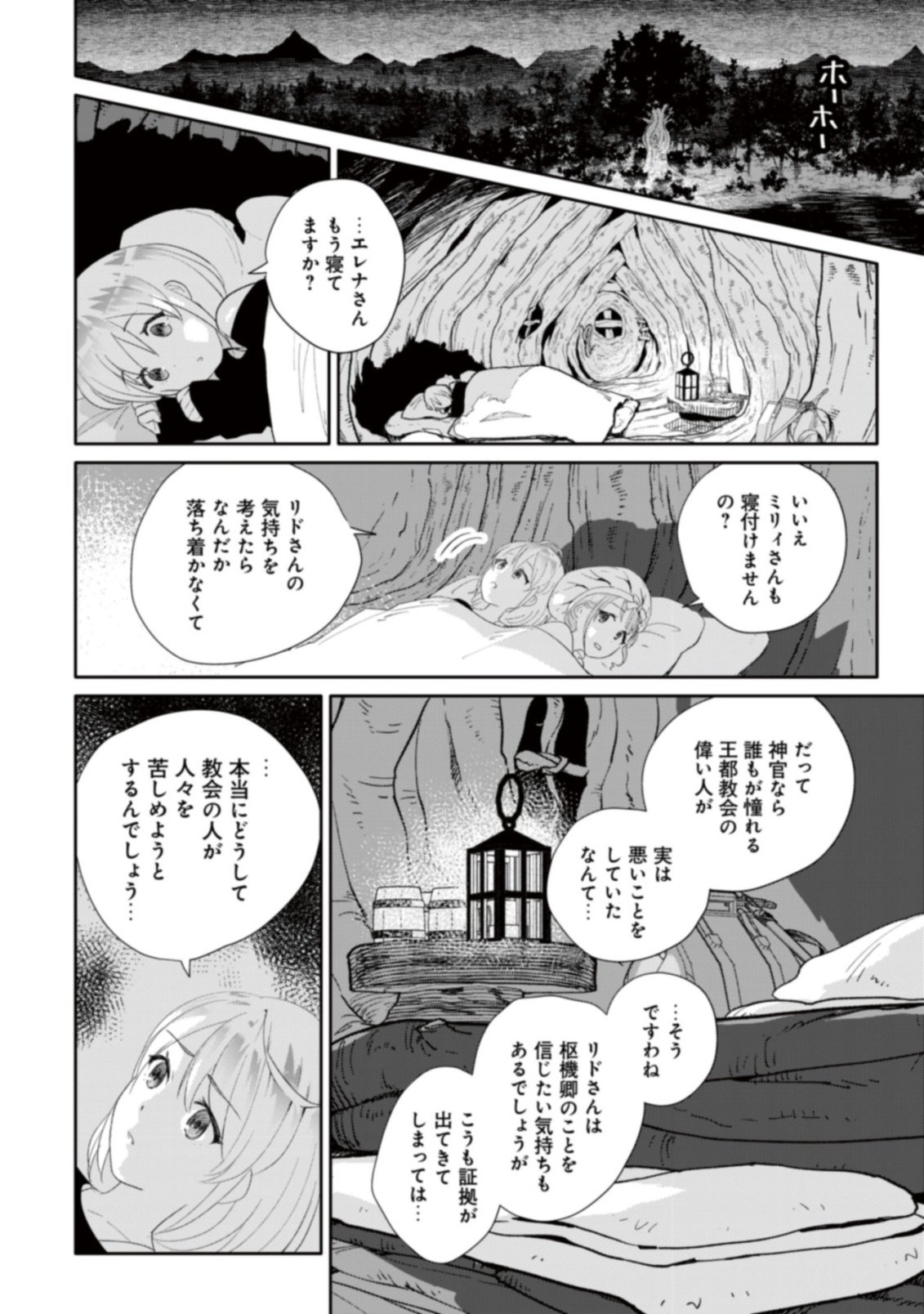 SSS-kyuu Skill Haifu Shinkan no Henkyou Second Life - Chapter 12 - Page 11
