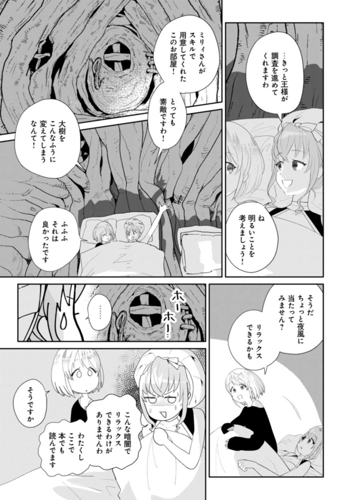 SSS-kyuu Skill Haifu Shinkan no Henkyou Second Life - Chapter 12 - Page 12