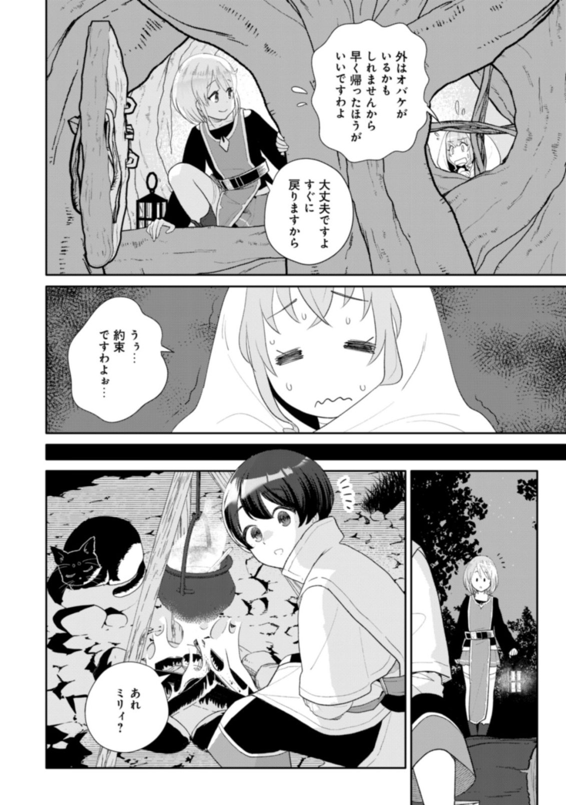 SSS-kyuu Skill Haifu Shinkan no Henkyou Second Life - Chapter 12 - Page 13