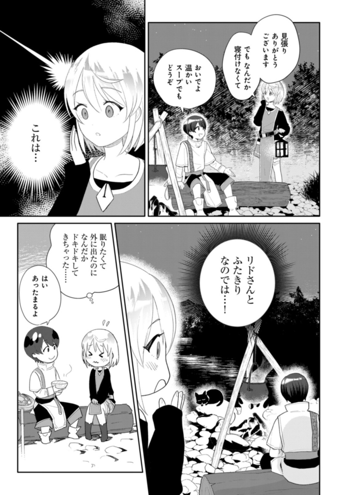 SSS-kyuu Skill Haifu Shinkan no Henkyou Second Life - Chapter 12 - Page 14