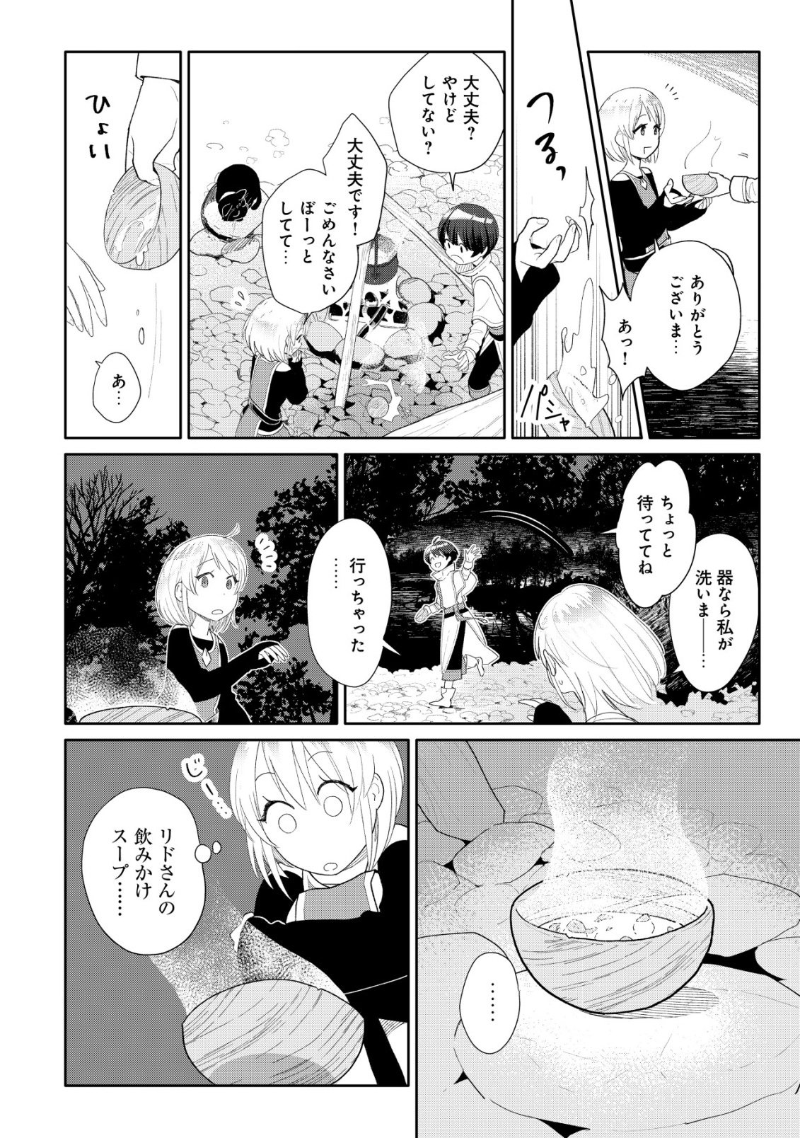 SSS-kyuu Skill Haifu Shinkan no Henkyou Second Life - Chapter 12 - Page 15