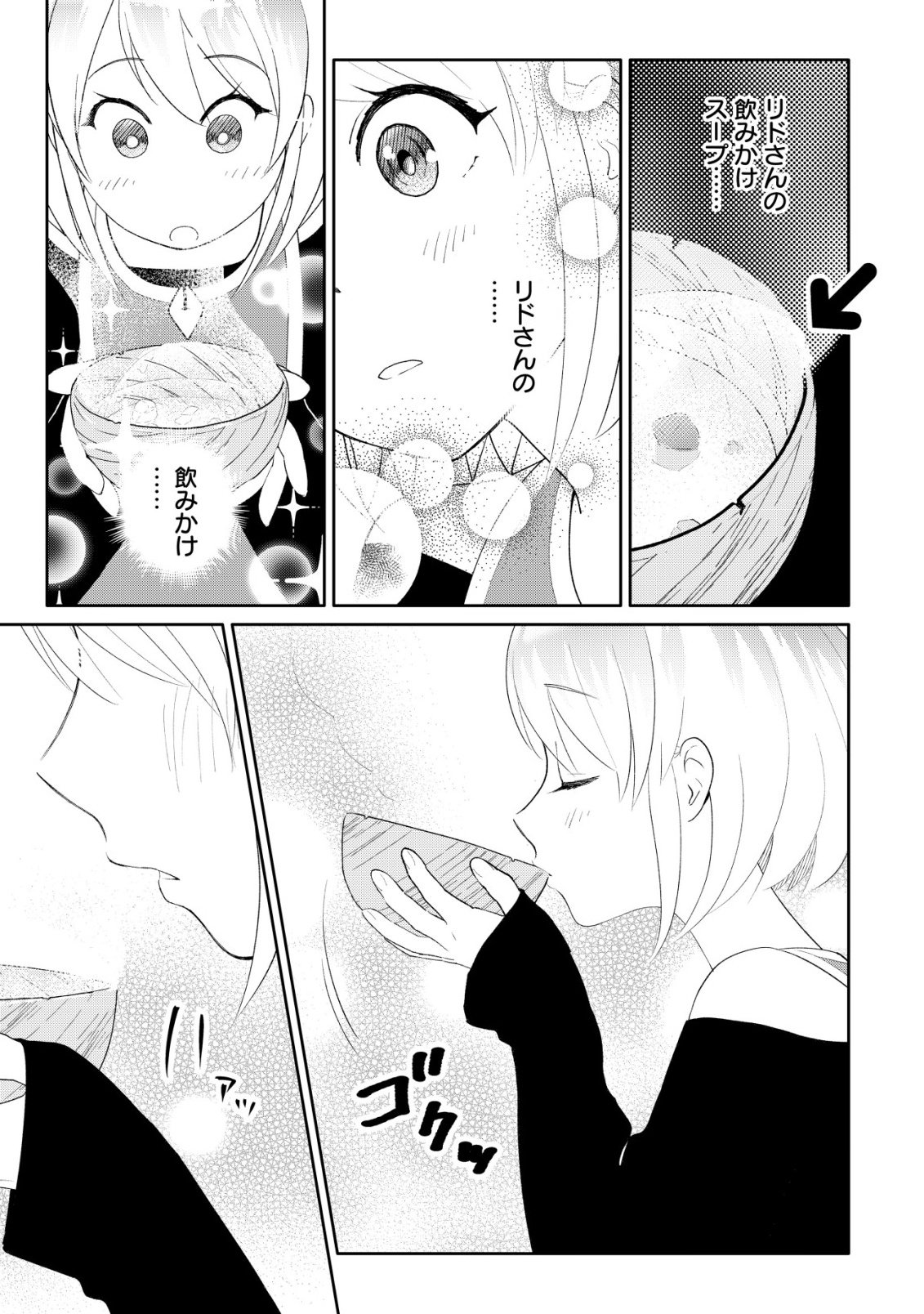 SSS-kyuu Skill Haifu Shinkan no Henkyou Second Life - Chapter 12 - Page 16