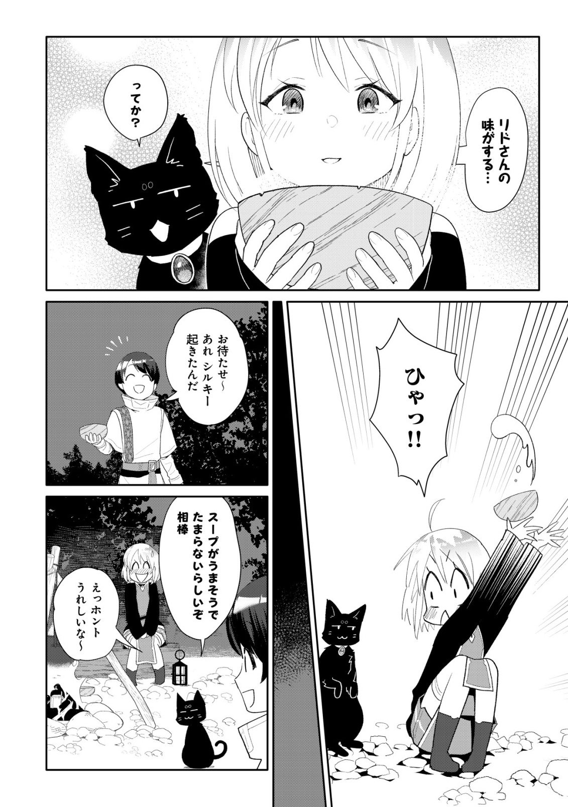 SSS-kyuu Skill Haifu Shinkan no Henkyou Second Life - Chapter 12 - Page 17