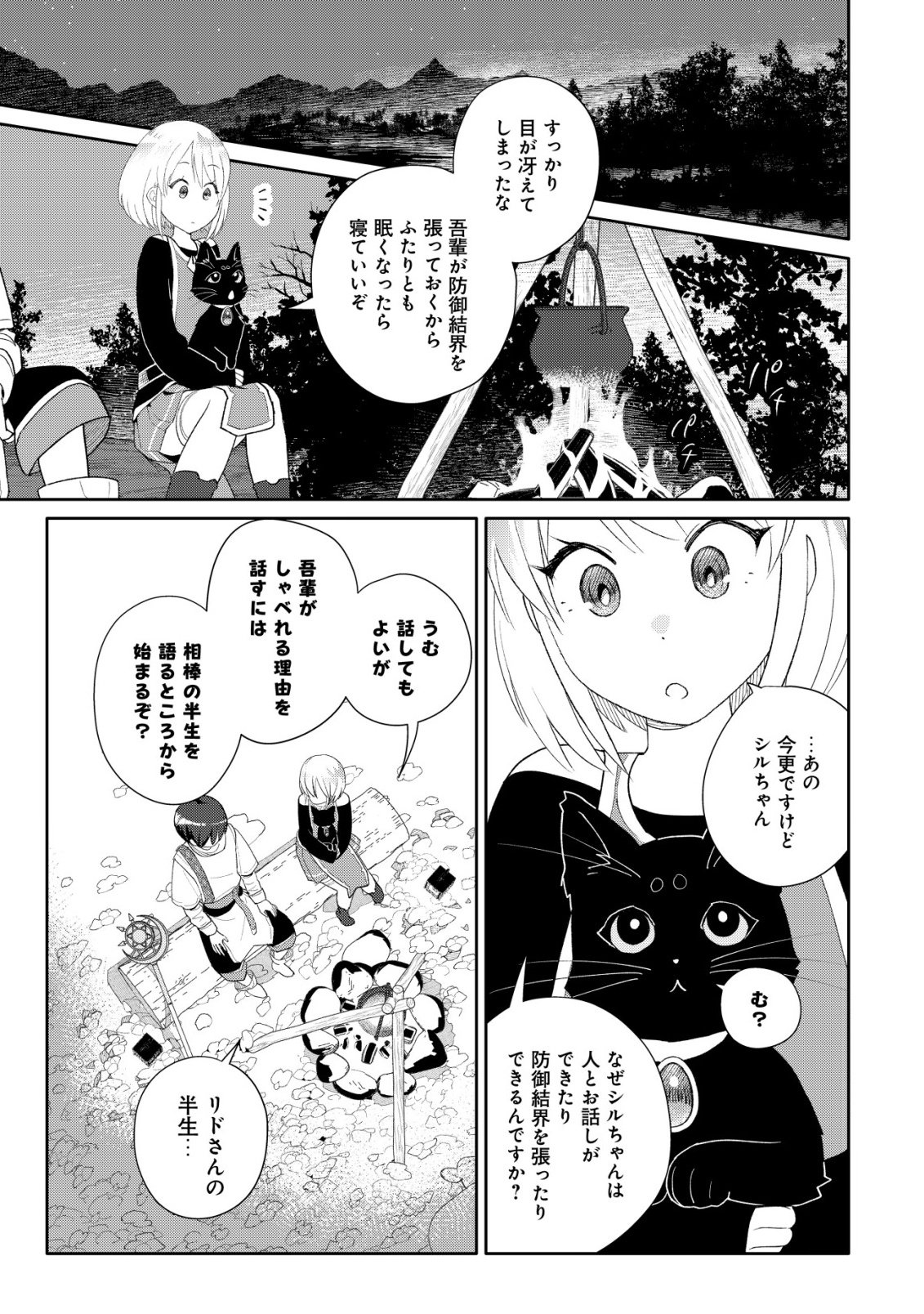 SSS-kyuu Skill Haifu Shinkan no Henkyou Second Life - Chapter 12 - Page 18