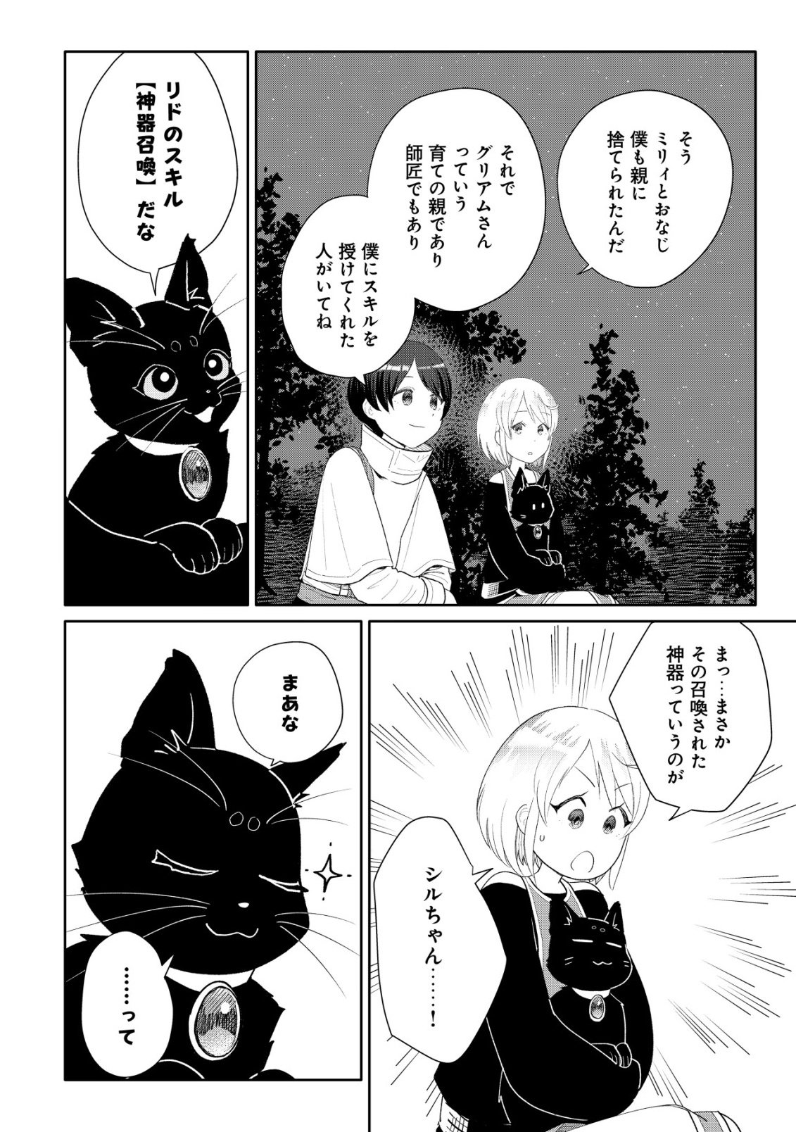 SSS-kyuu Skill Haifu Shinkan no Henkyou Second Life - Chapter 12 - Page 19