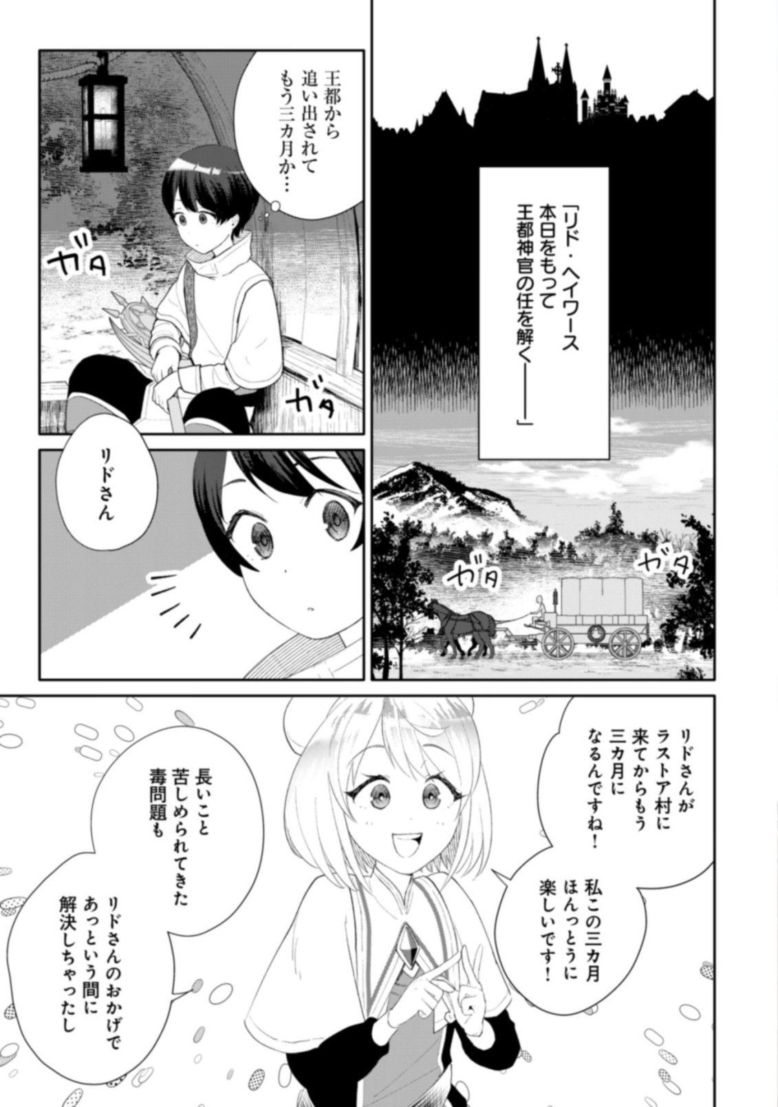 SSS-kyuu Skill Haifu Shinkan no Henkyou Second Life - Chapter 12 - Page 2