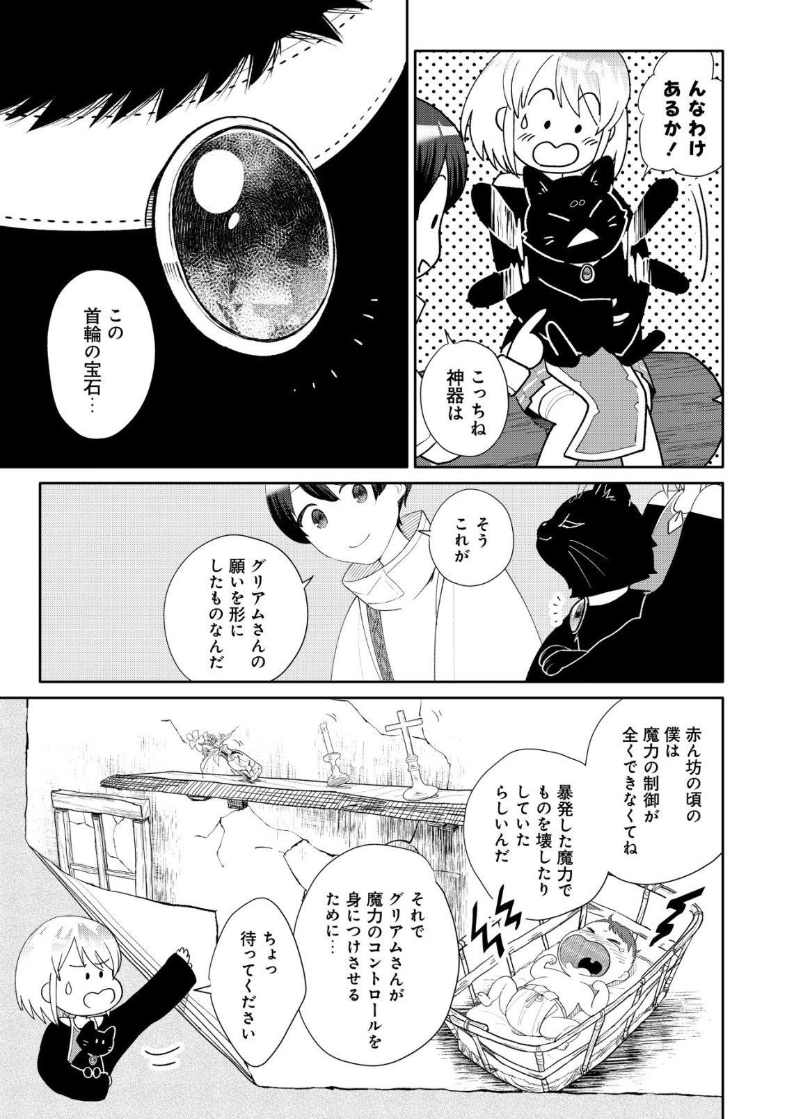 SSS-kyuu Skill Haifu Shinkan no Henkyou Second Life - Chapter 12 - Page 20