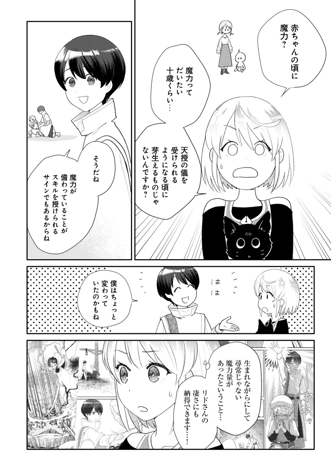 SSS-kyuu Skill Haifu Shinkan no Henkyou Second Life - Chapter 12 - Page 21