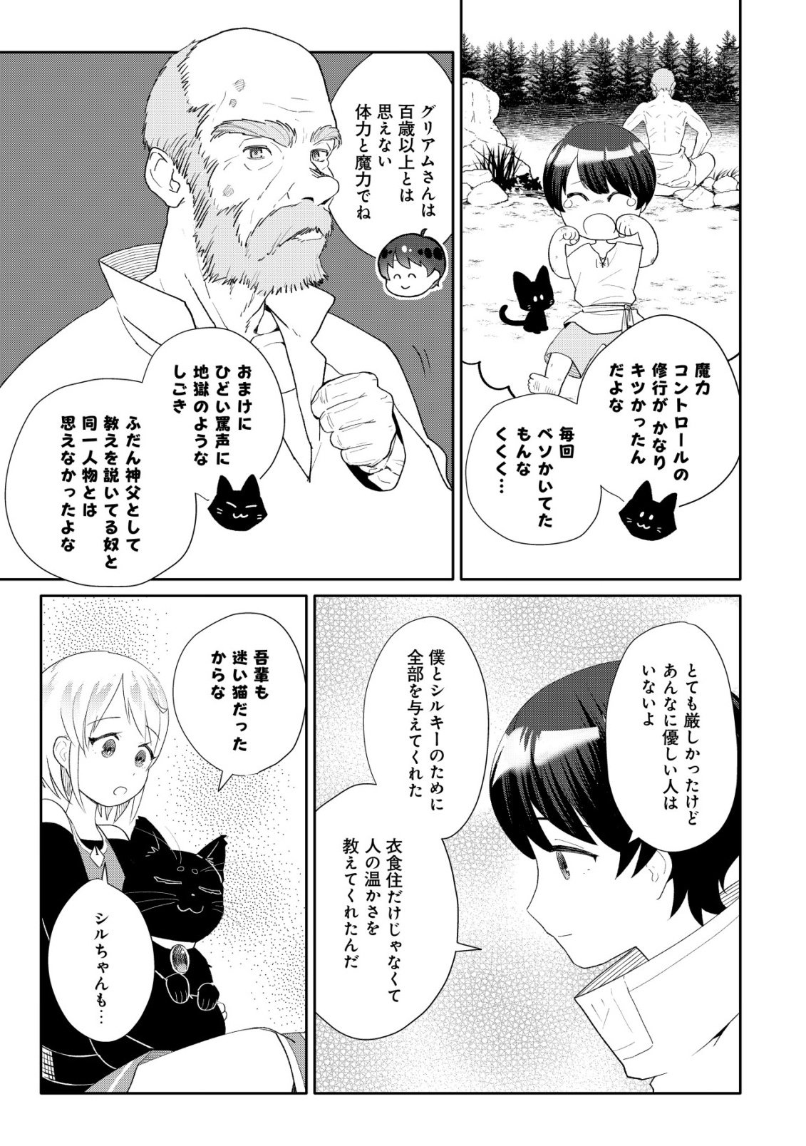 SSS-kyuu Skill Haifu Shinkan no Henkyou Second Life - Chapter 12 - Page 22