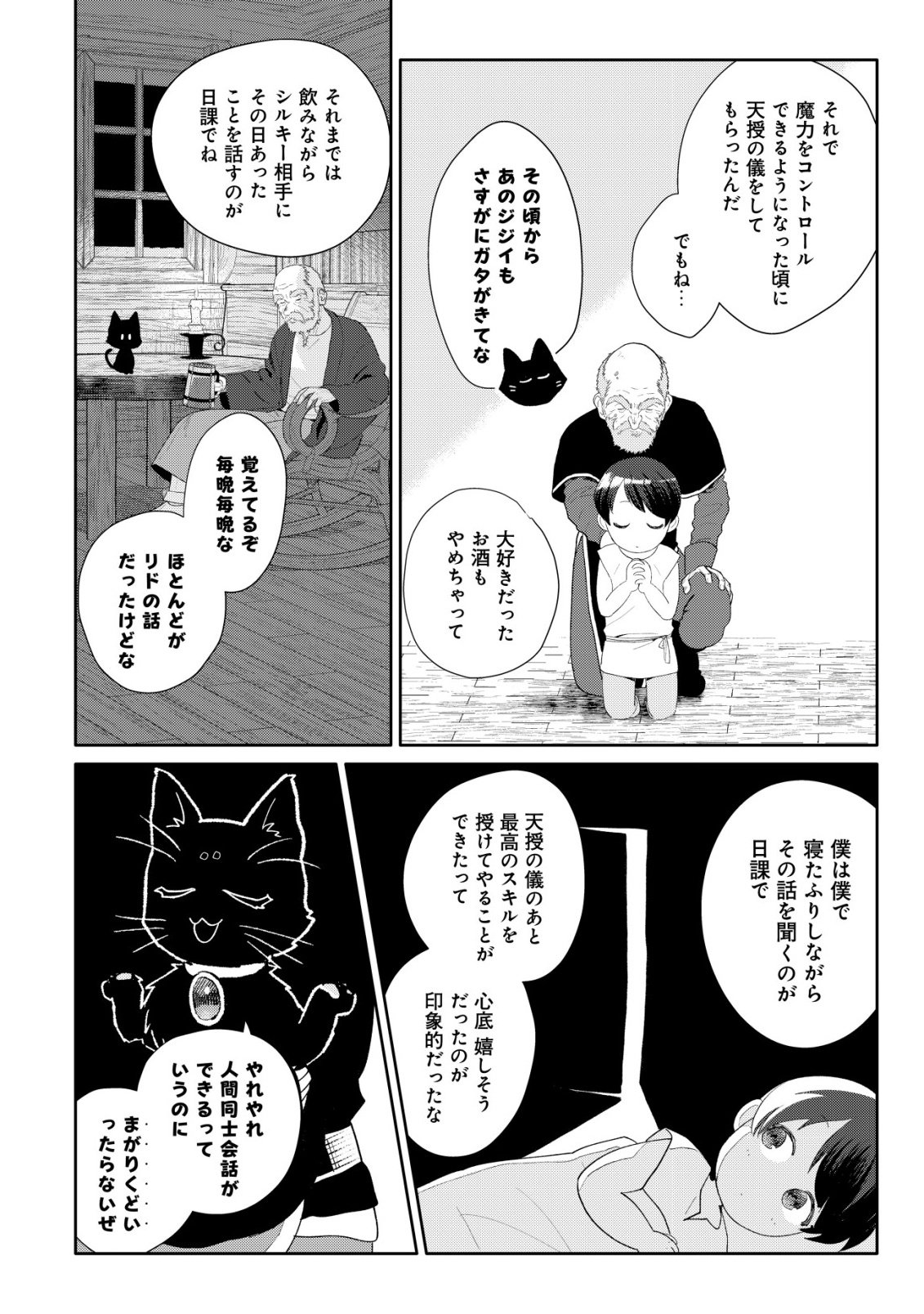 SSS-kyuu Skill Haifu Shinkan no Henkyou Second Life - Chapter 12 - Page 23