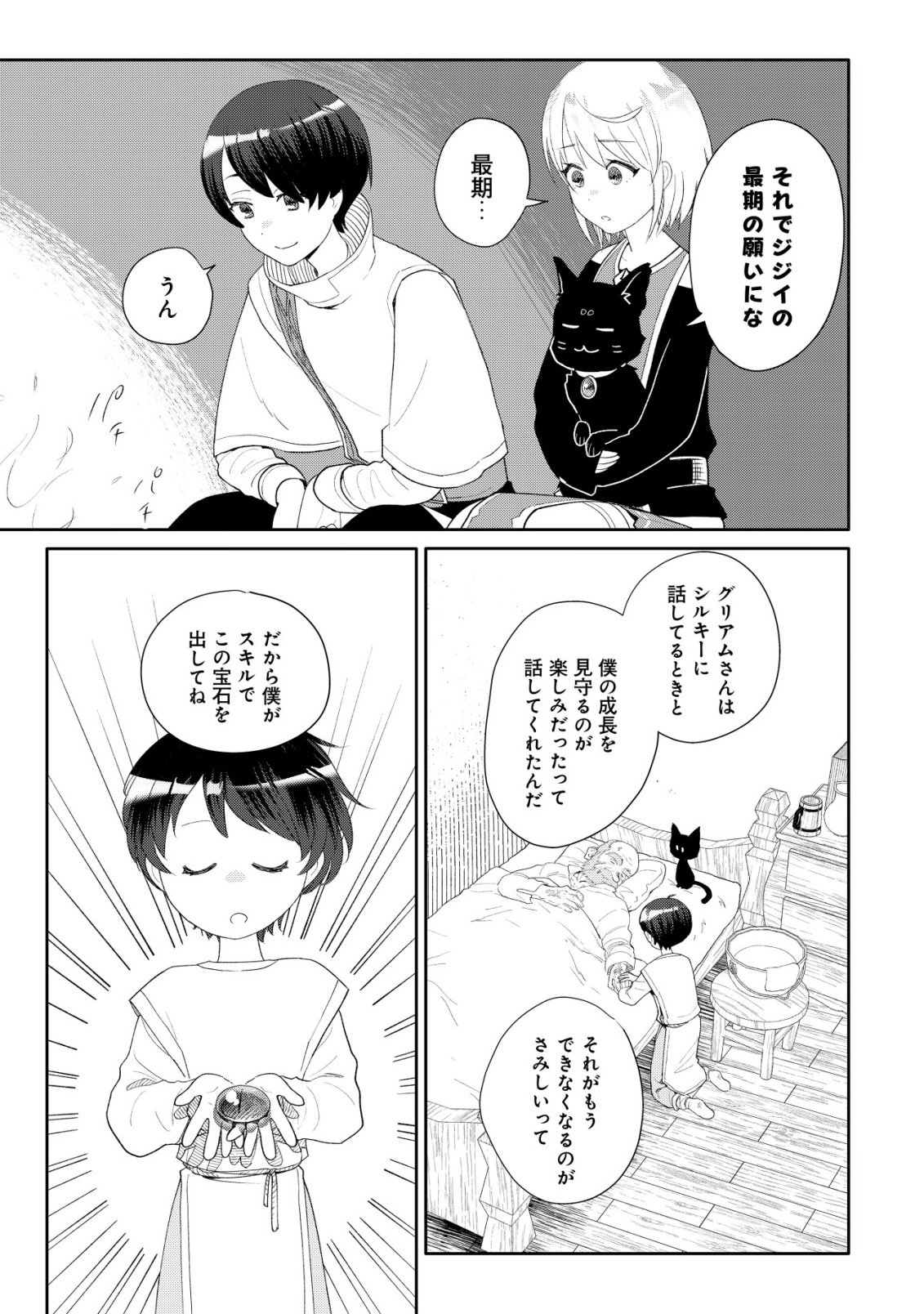 SSS-kyuu Skill Haifu Shinkan no Henkyou Second Life - Chapter 12 - Page 24
