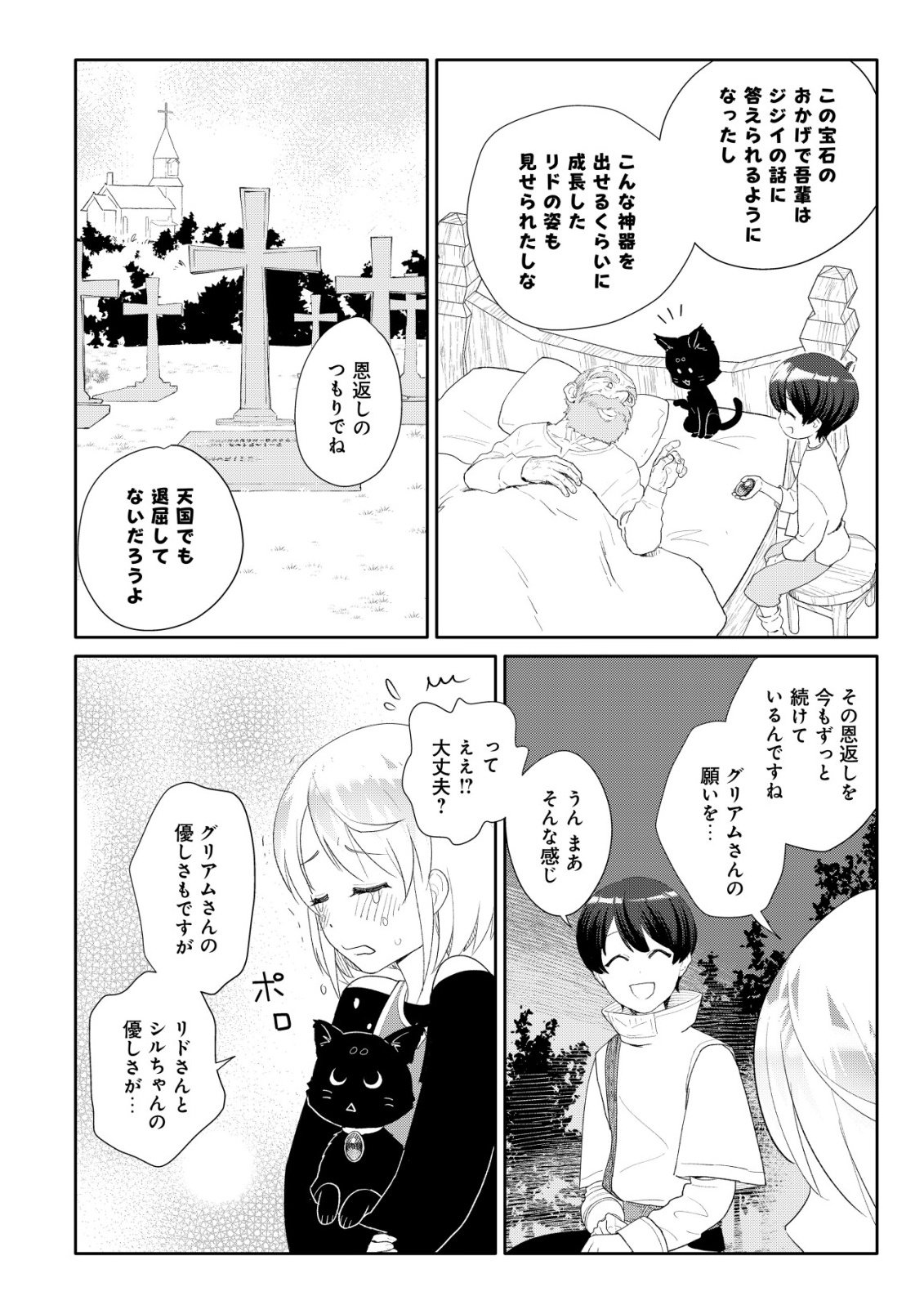 SSS-kyuu Skill Haifu Shinkan no Henkyou Second Life - Chapter 12 - Page 25