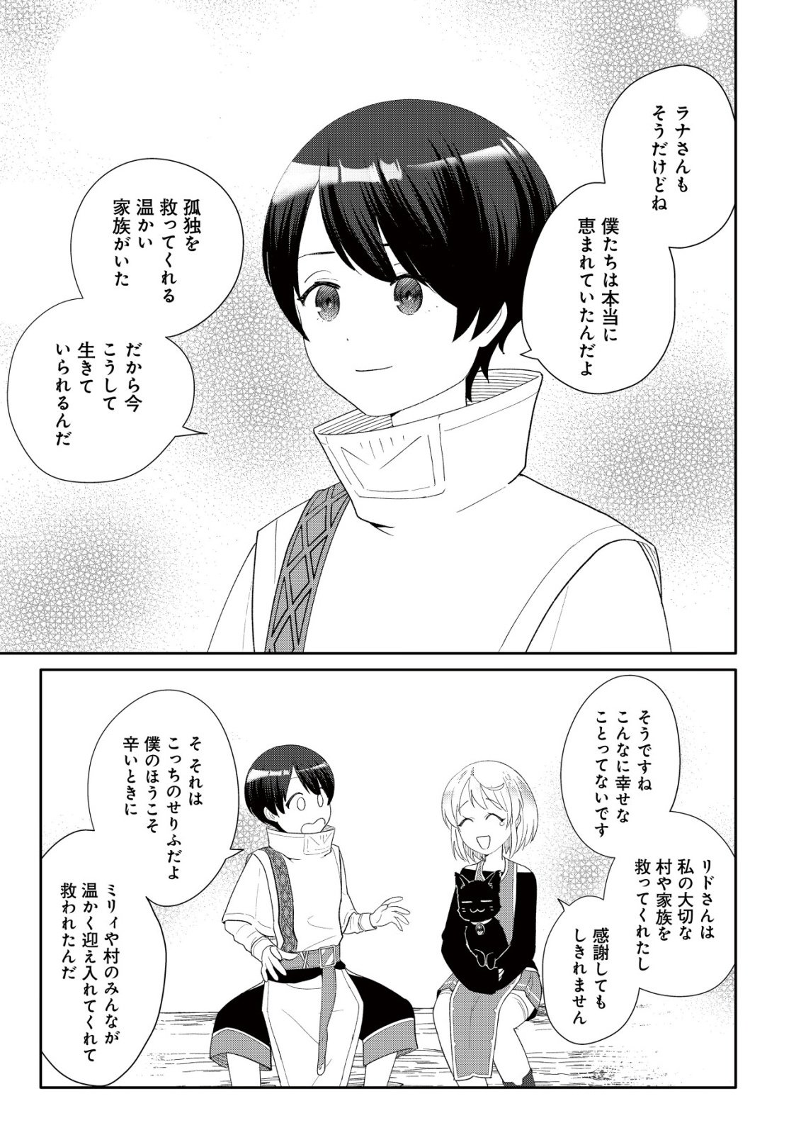 SSS-kyuu Skill Haifu Shinkan no Henkyou Second Life - Chapter 12 - Page 26