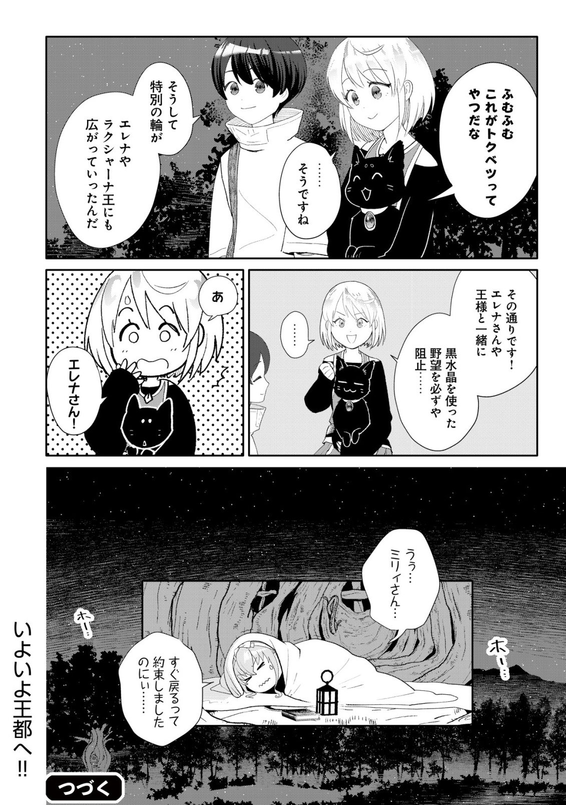 SSS-kyuu Skill Haifu Shinkan no Henkyou Second Life - Chapter 12 - Page 27