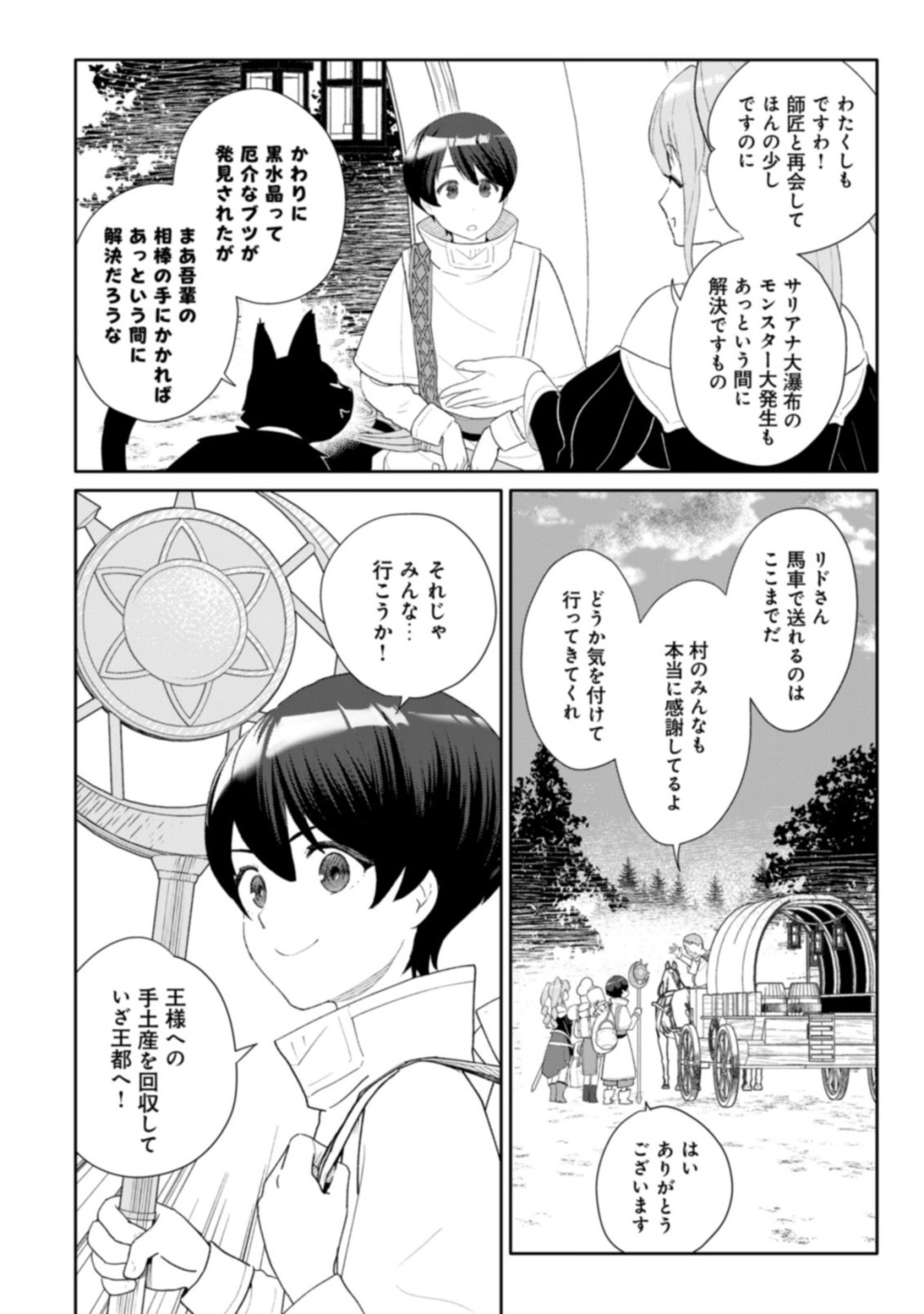 SSS-kyuu Skill Haifu Shinkan no Henkyou Second Life - Chapter 12 - Page 3